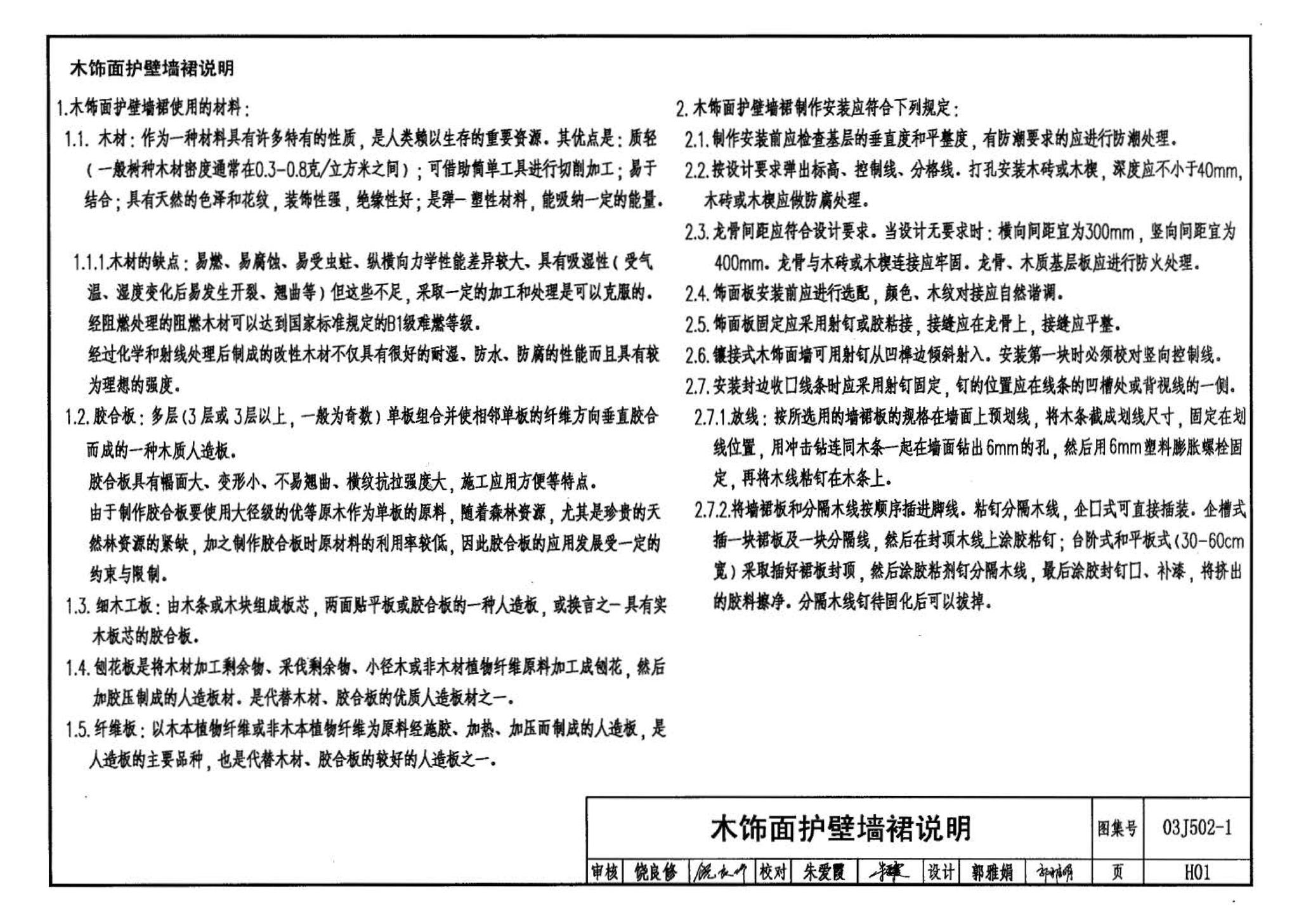 03J502-1--内装修-轻钢龙骨内（隔）墙装修及隔断