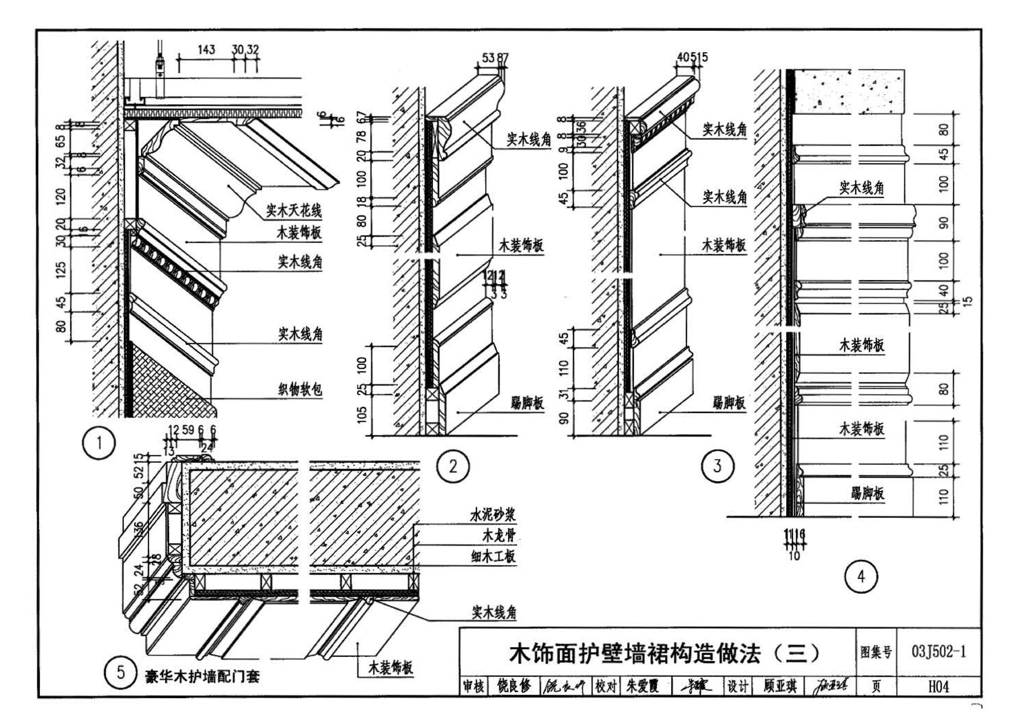 03J502-1--内装修-轻钢龙骨内（隔）墙装修及隔断