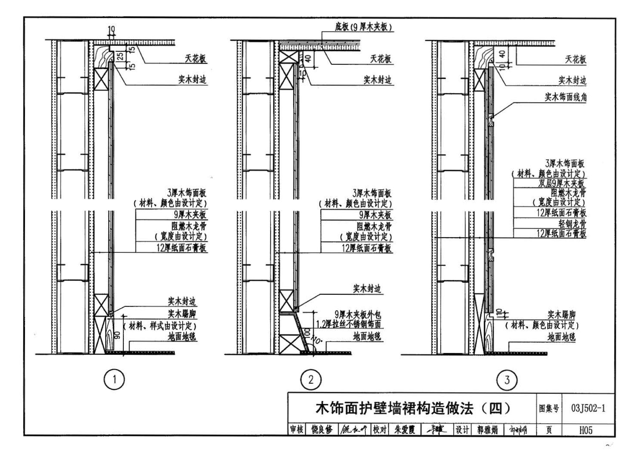 03J502-1--内装修-轻钢龙骨内（隔）墙装修及隔断