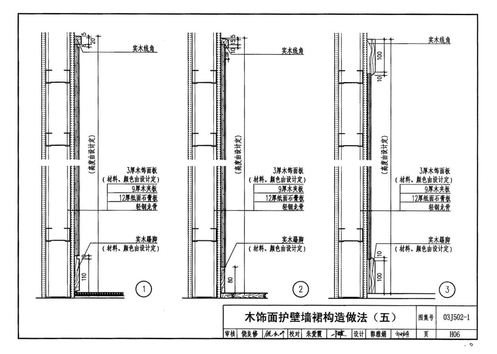 03J502-1--内装修-轻钢龙骨内（隔）墙装修及隔断