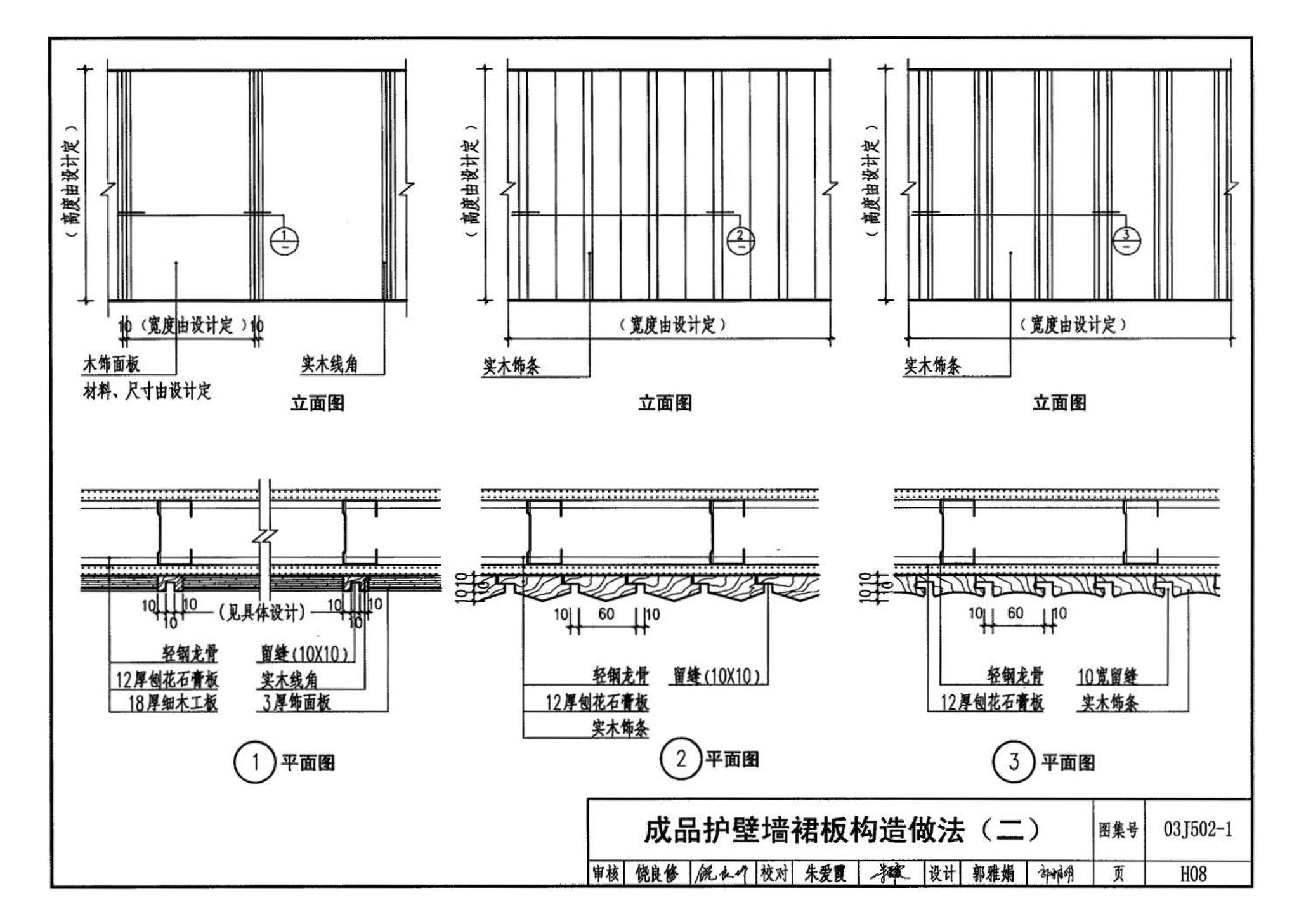 03J502-1--内装修-轻钢龙骨内（隔）墙装修及隔断