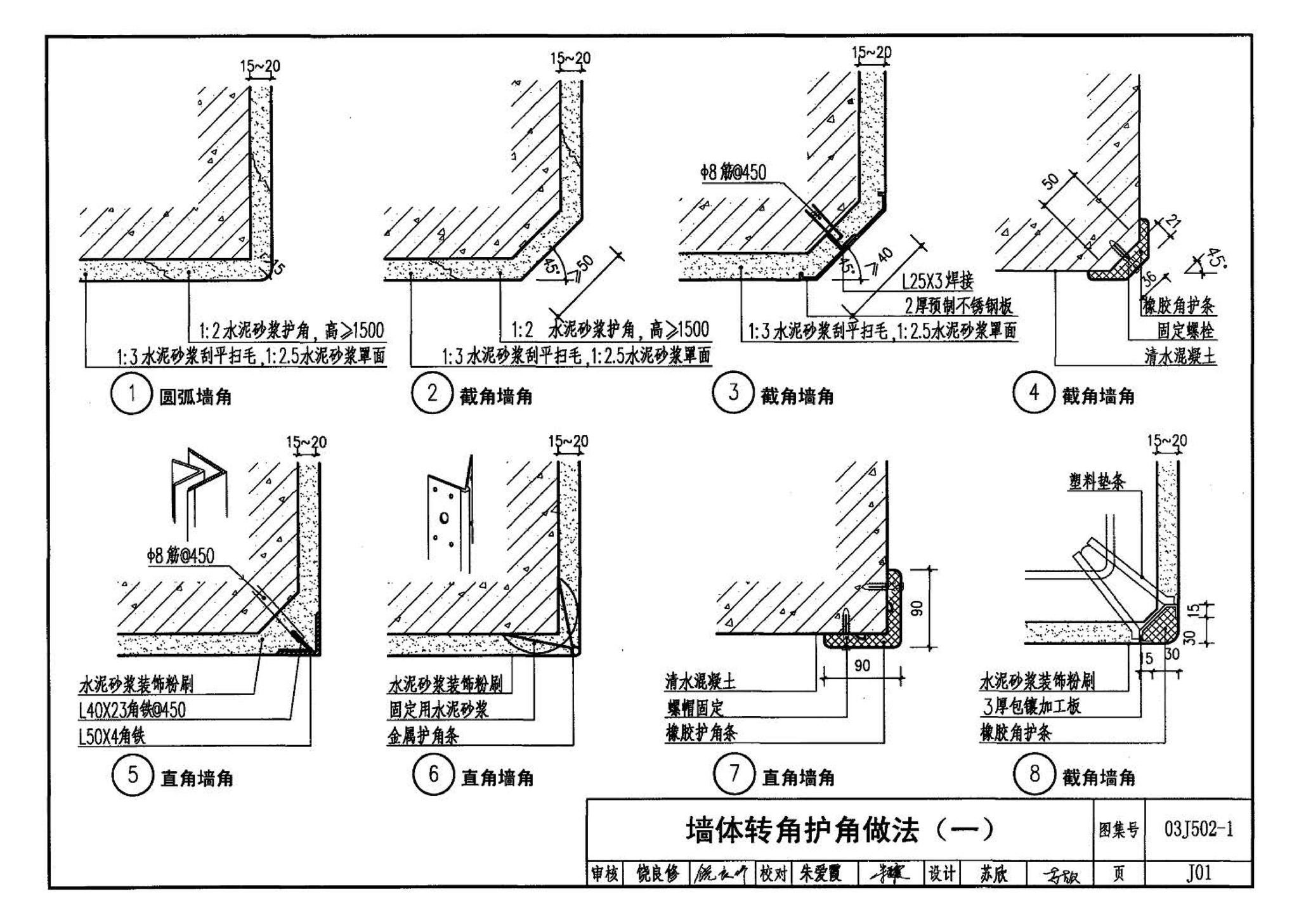 03J502-1--内装修-轻钢龙骨内（隔）墙装修及隔断