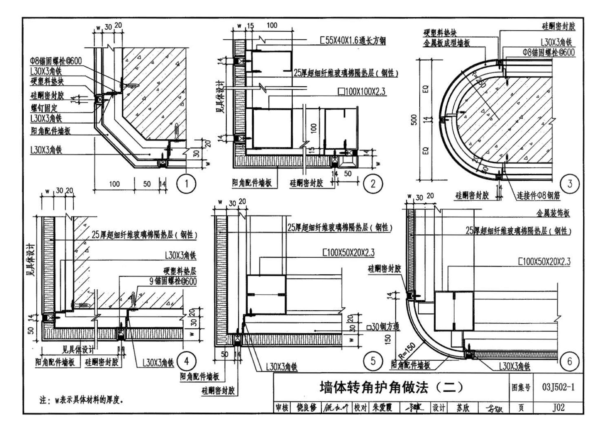 03J502-1--内装修-轻钢龙骨内（隔）墙装修及隔断