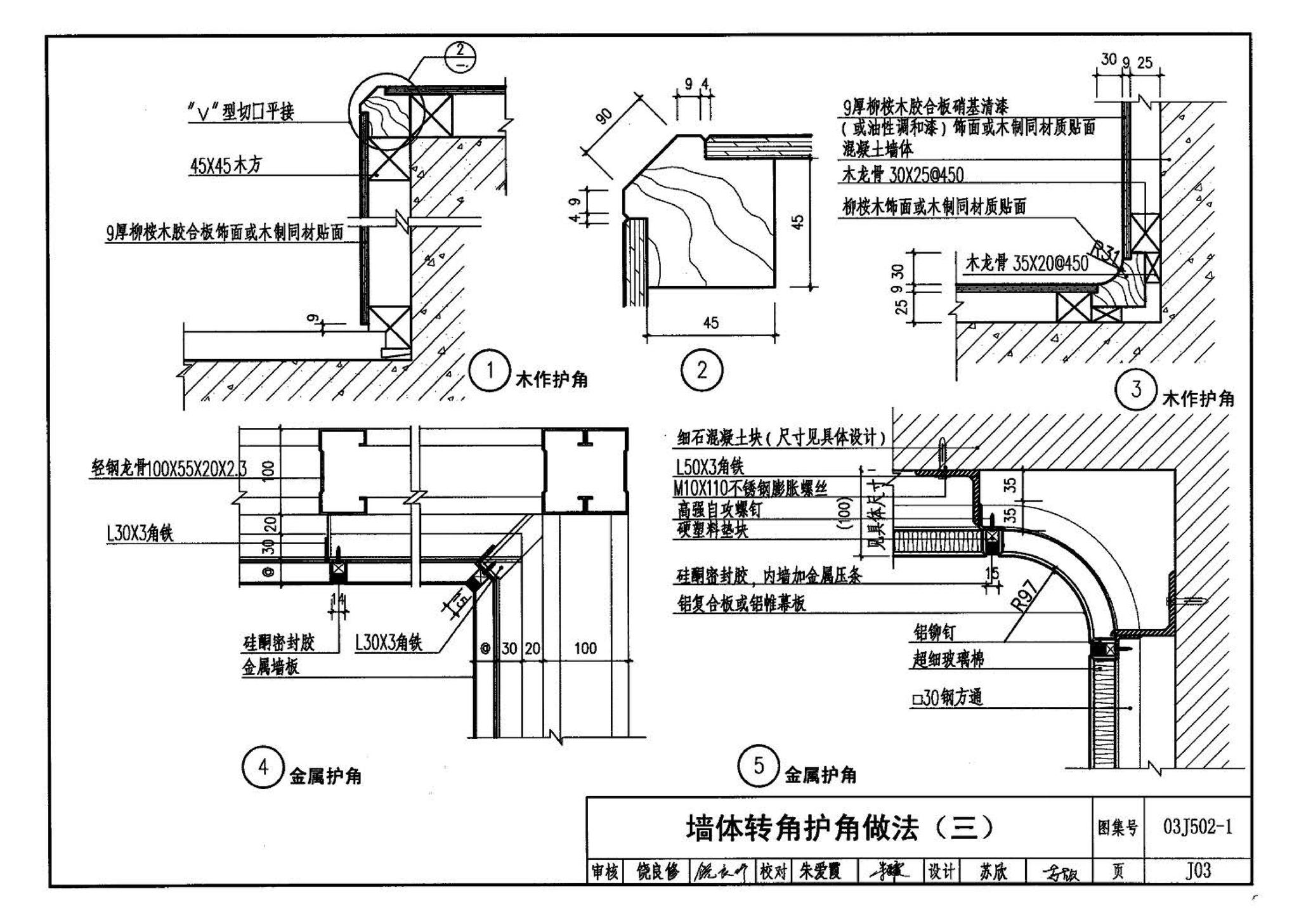 03J502-1--内装修-轻钢龙骨内（隔）墙装修及隔断