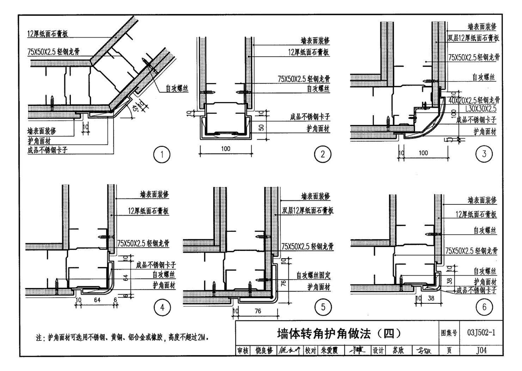 03J502-1--内装修-轻钢龙骨内（隔）墙装修及隔断