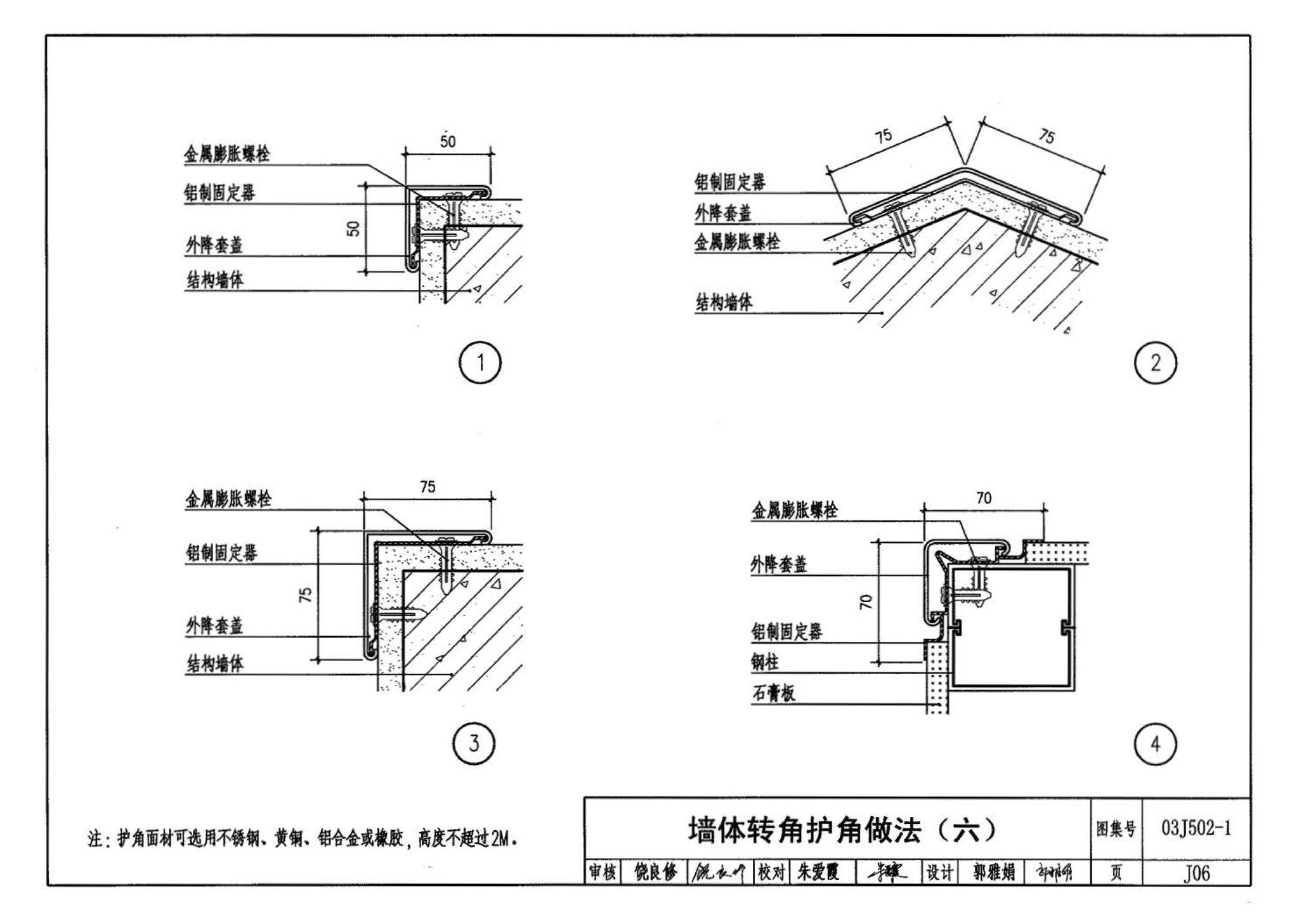 03J502-1--内装修-轻钢龙骨内（隔）墙装修及隔断