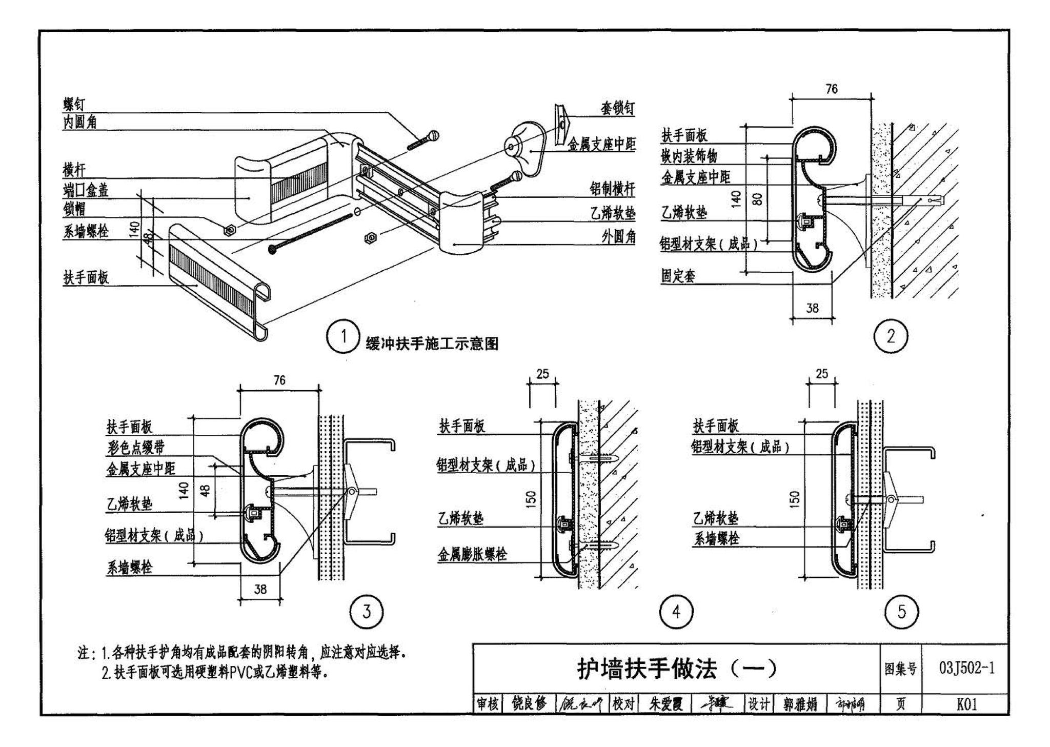 03J502-1--内装修-轻钢龙骨内（隔）墙装修及隔断