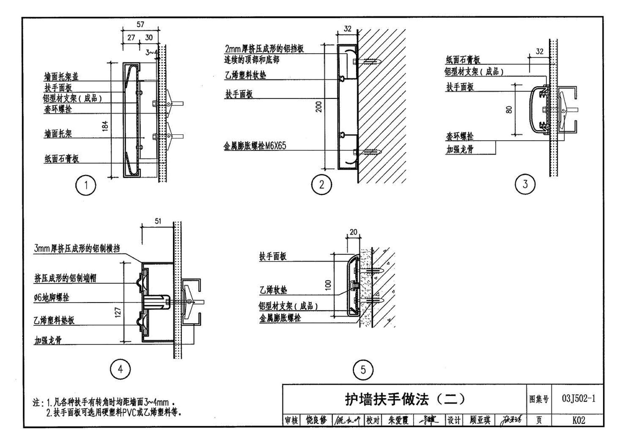 03J502-1--内装修-轻钢龙骨内（隔）墙装修及隔断