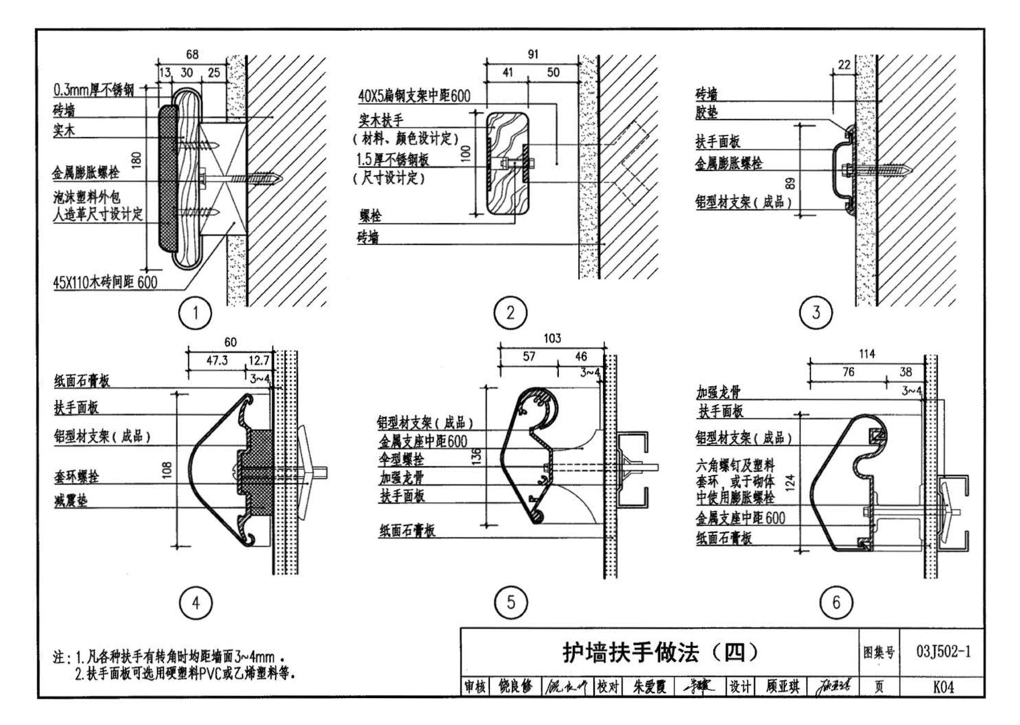 03J502-1--内装修-轻钢龙骨内（隔）墙装修及隔断