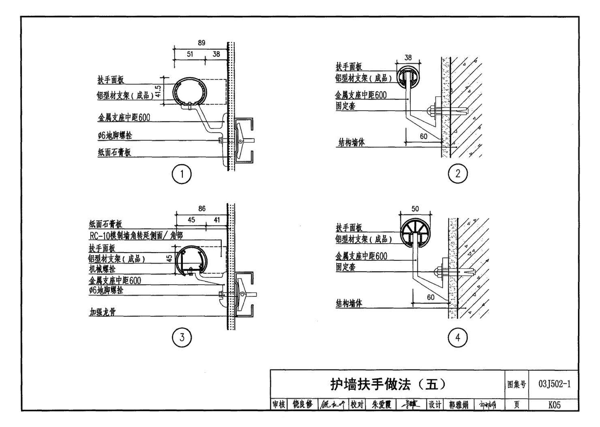 03J502-1--内装修-轻钢龙骨内（隔）墙装修及隔断