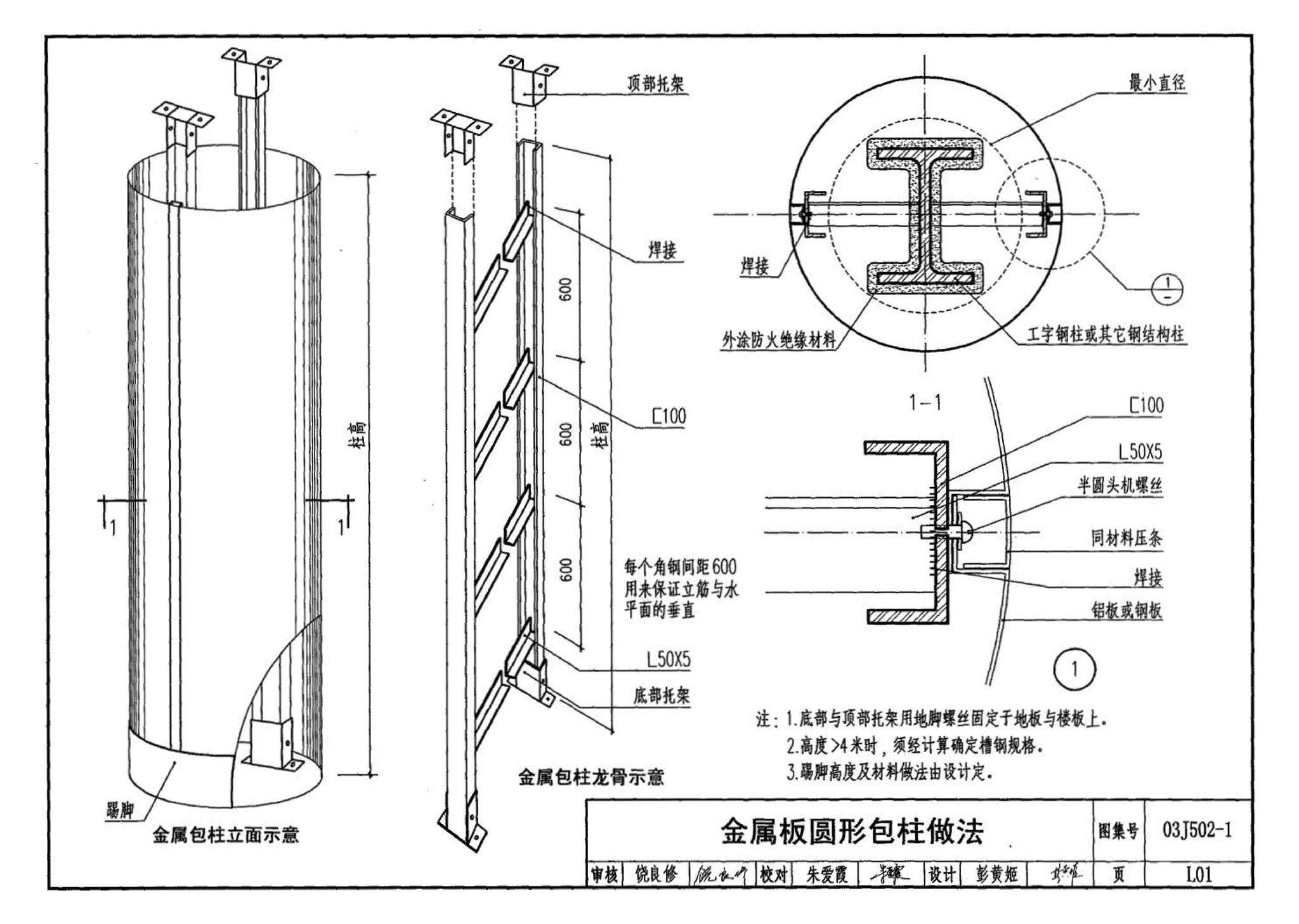 03J502-1--内装修-轻钢龙骨内（隔）墙装修及隔断