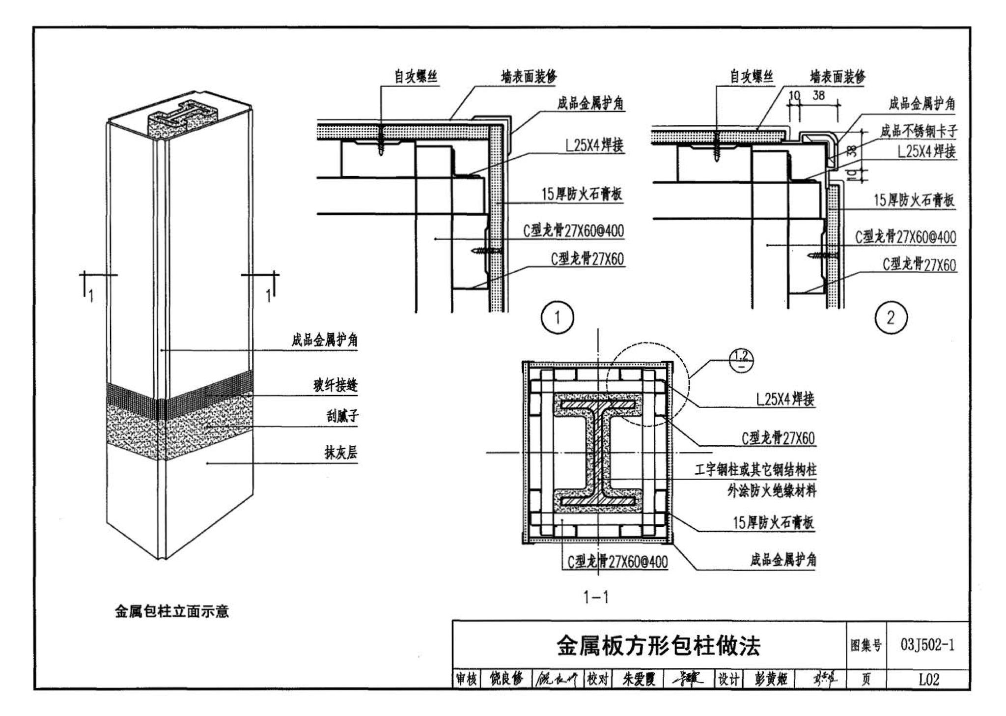 03J502-1--内装修-轻钢龙骨内（隔）墙装修及隔断