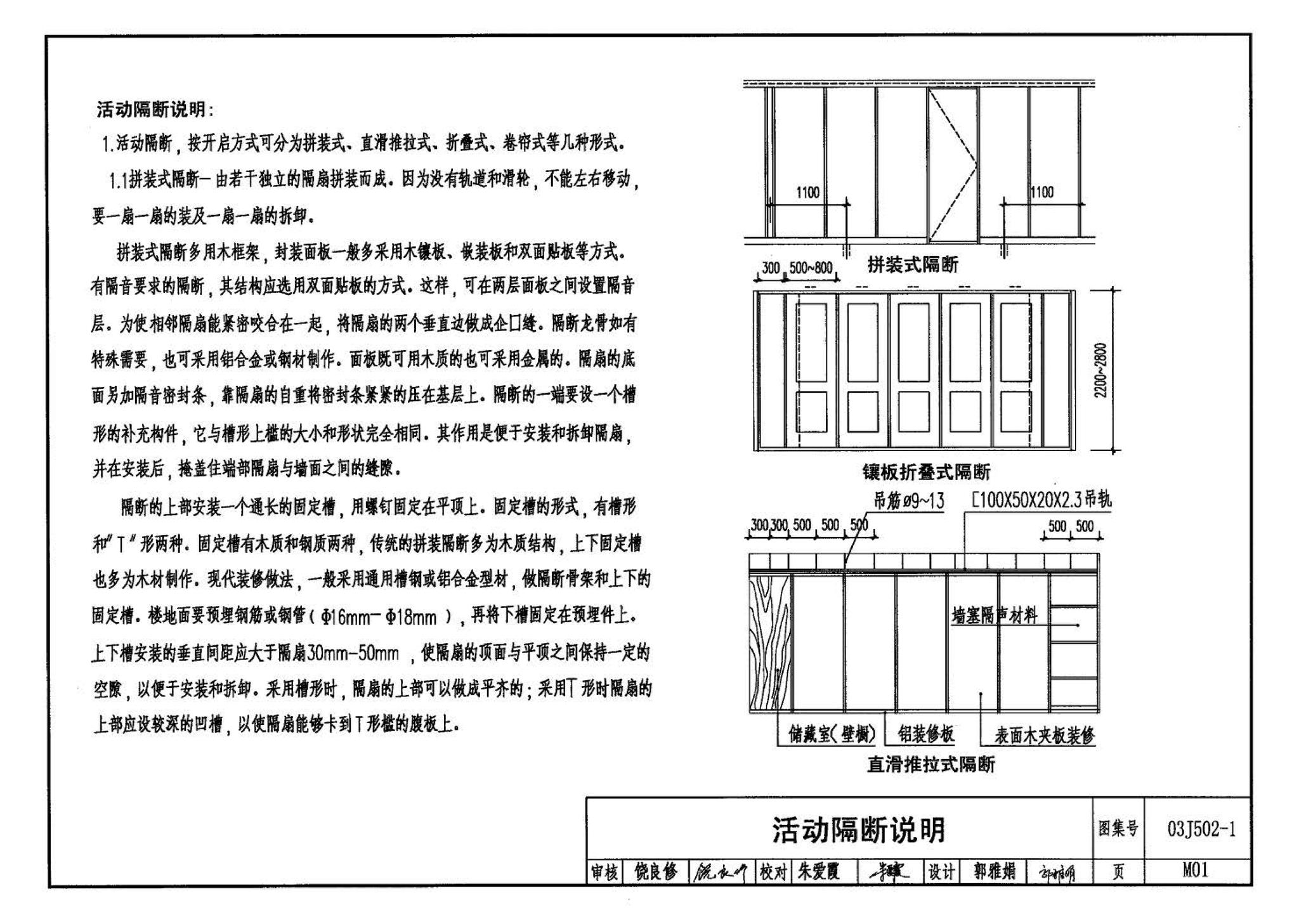 03J502-1--内装修-轻钢龙骨内（隔）墙装修及隔断