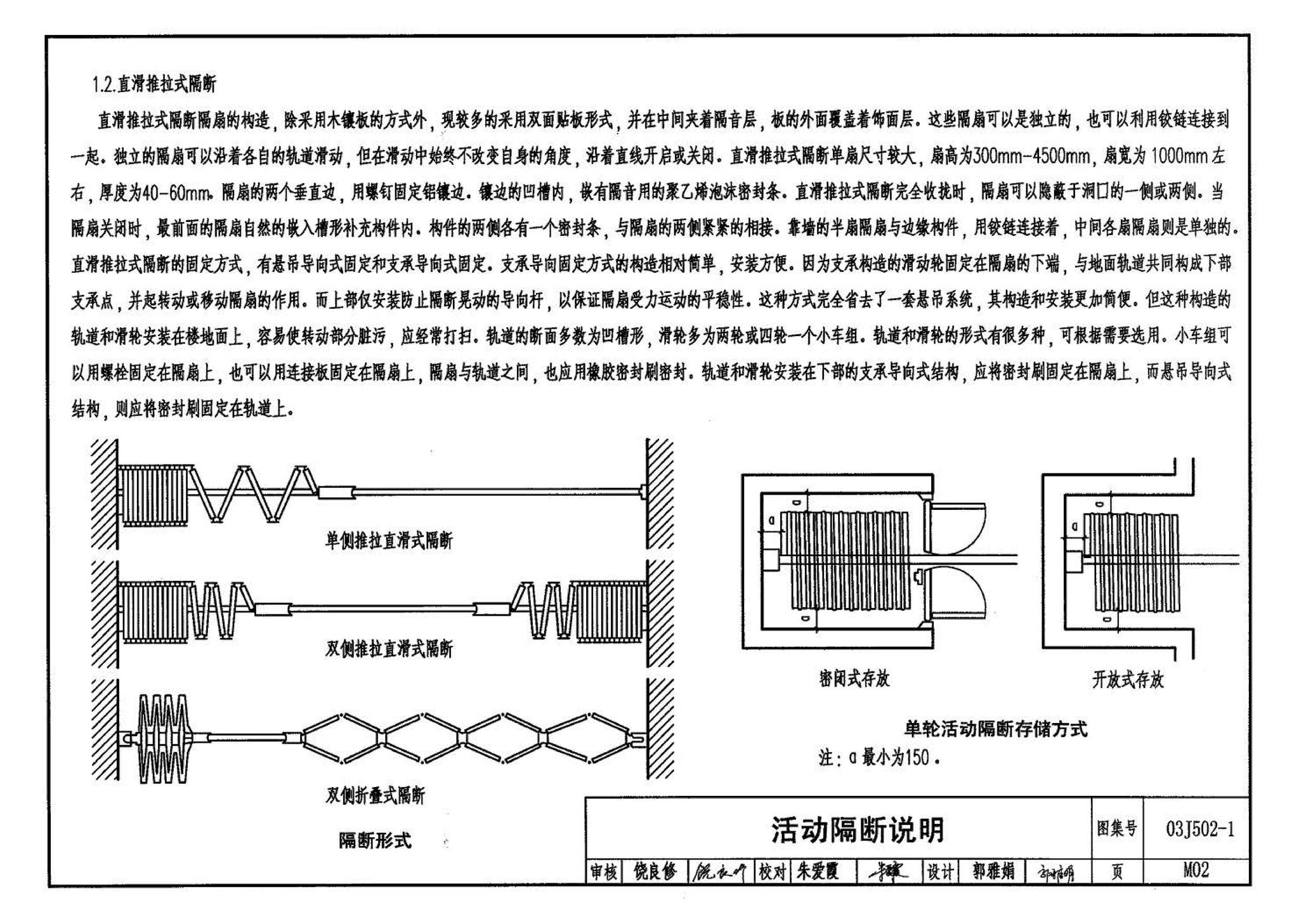 03J502-1--内装修-轻钢龙骨内（隔）墙装修及隔断