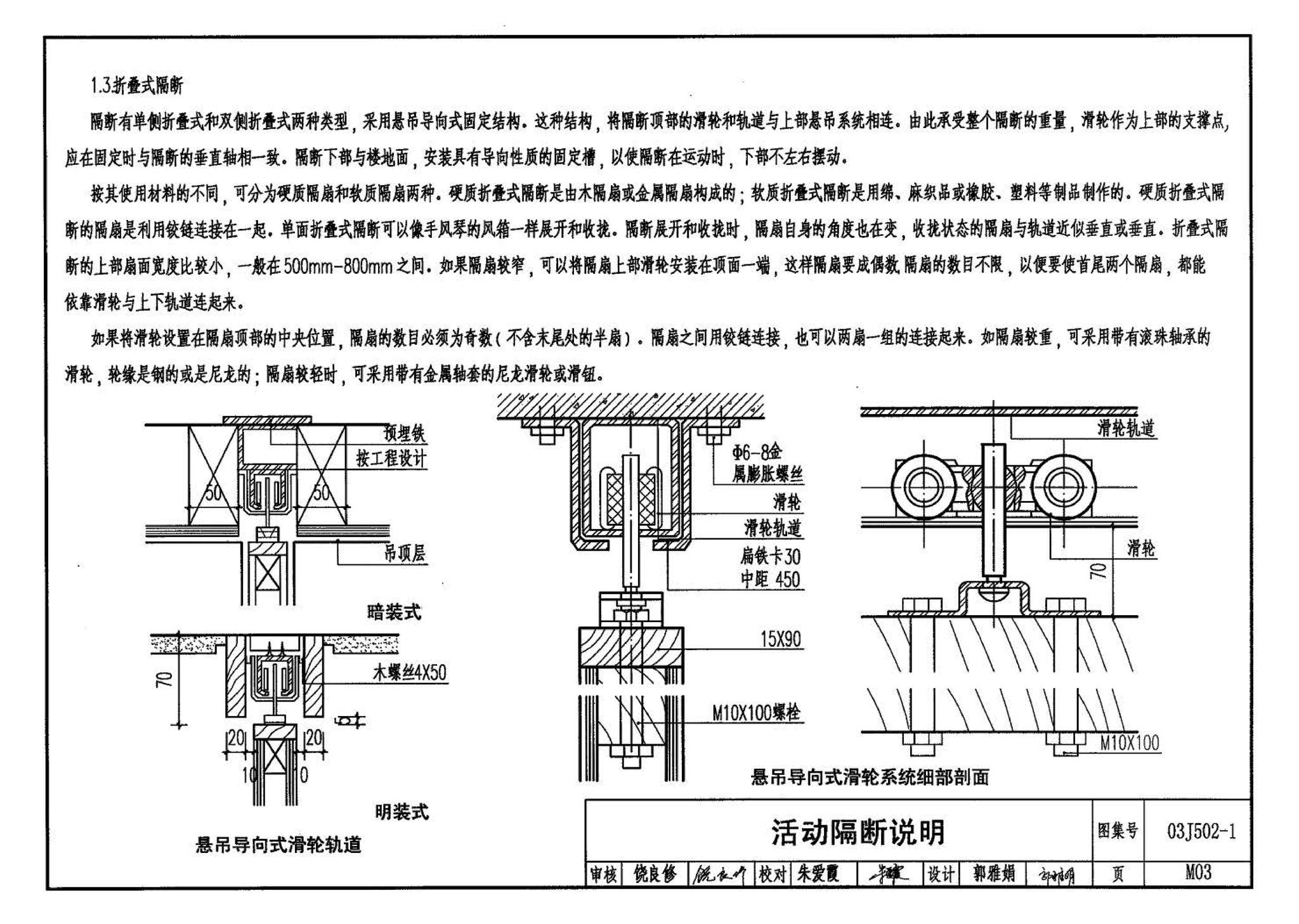 03J502-1--内装修-轻钢龙骨内（隔）墙装修及隔断