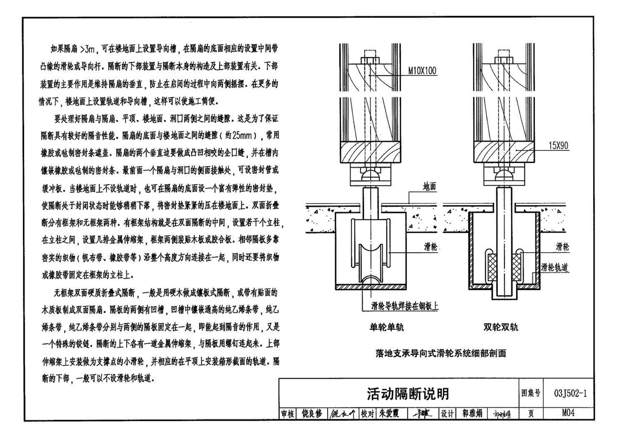 03J502-1--内装修-轻钢龙骨内（隔）墙装修及隔断