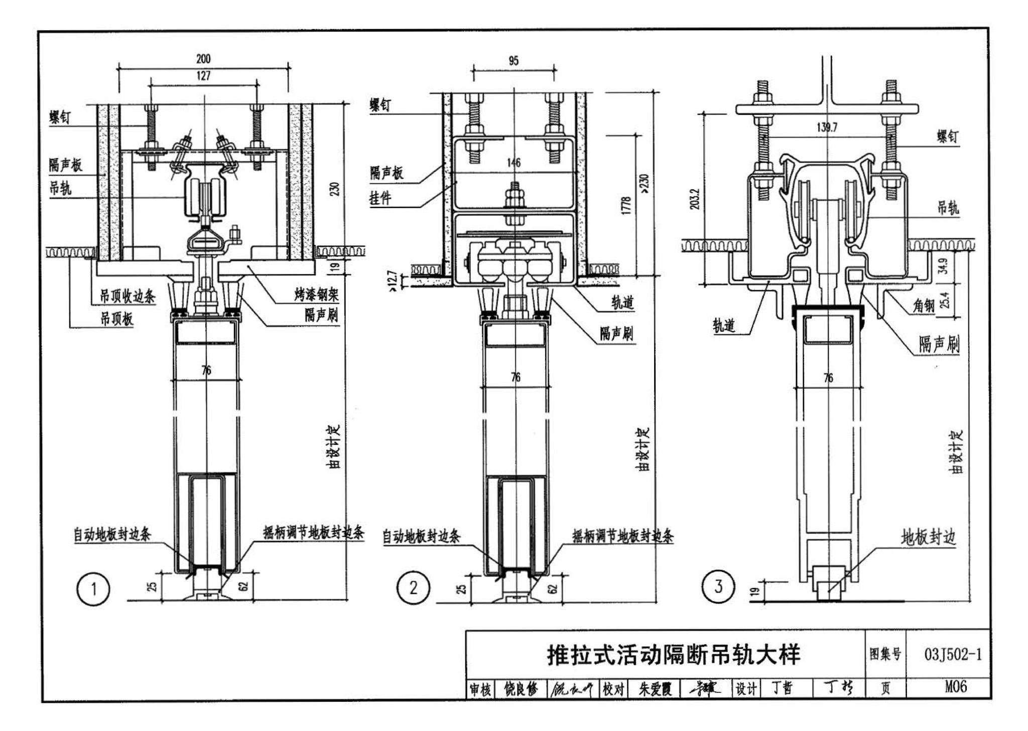 03J502-1--内装修-轻钢龙骨内（隔）墙装修及隔断