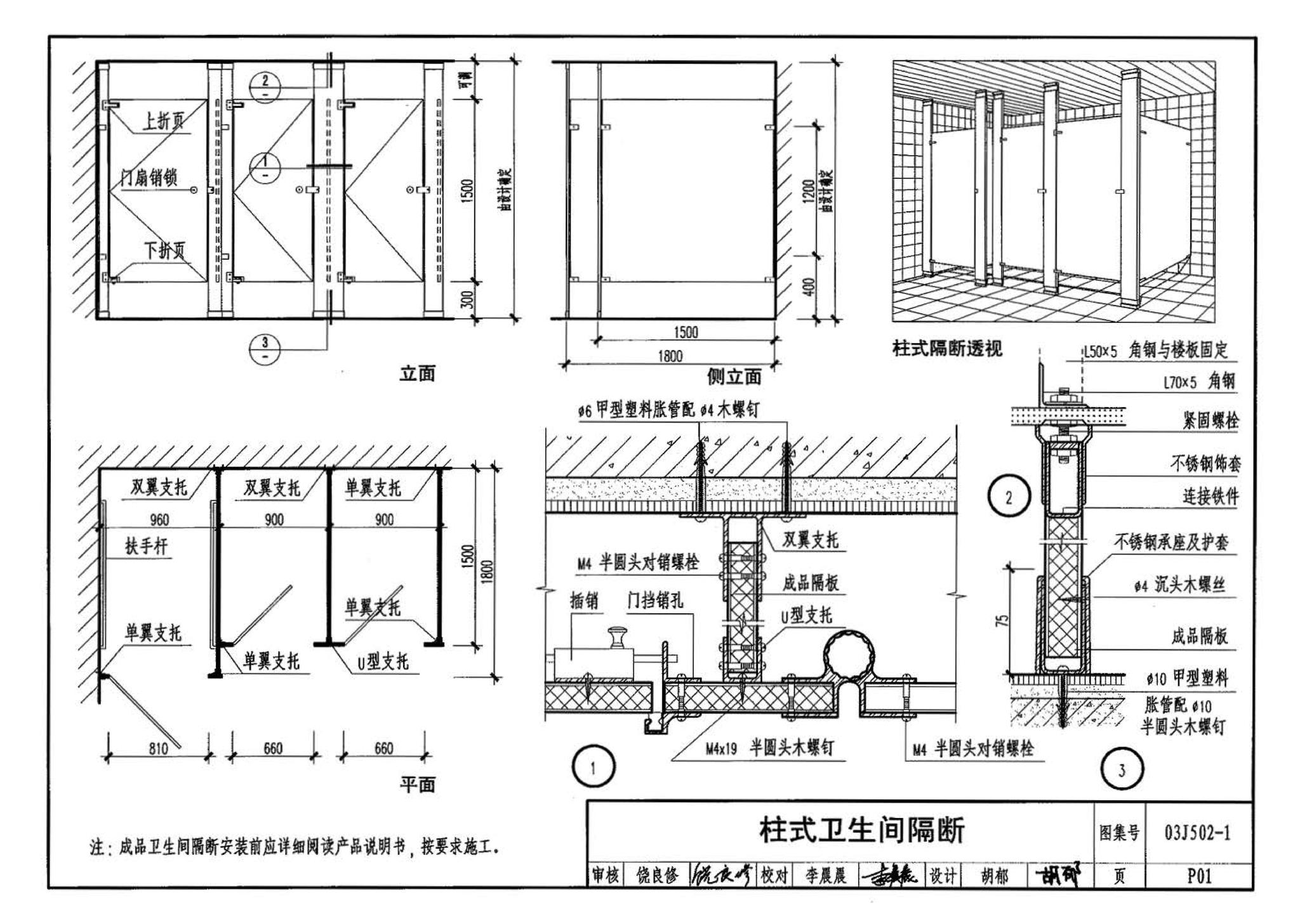 03J502-1--内装修-轻钢龙骨内（隔）墙装修及隔断