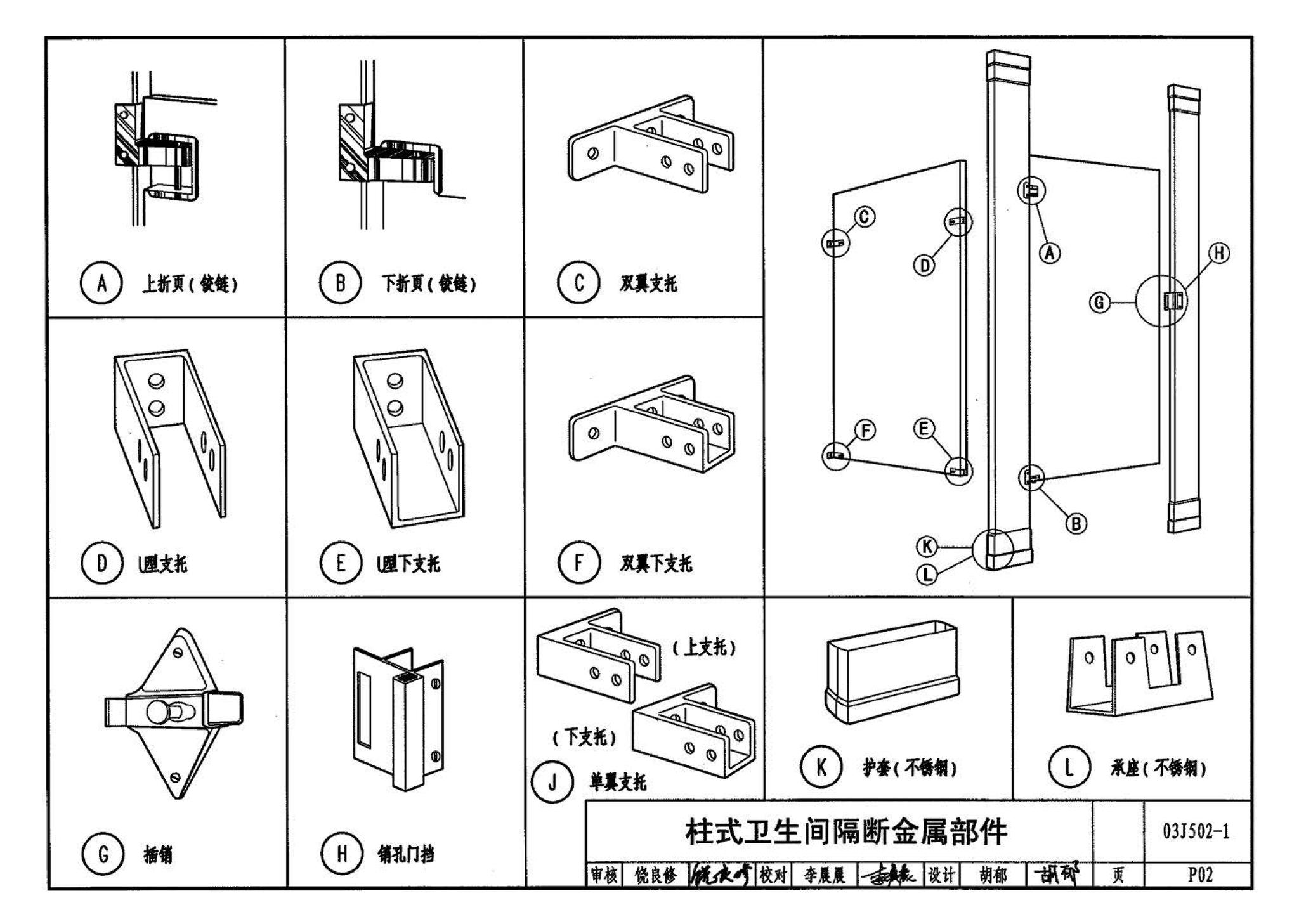 03J502-1--内装修-轻钢龙骨内（隔）墙装修及隔断