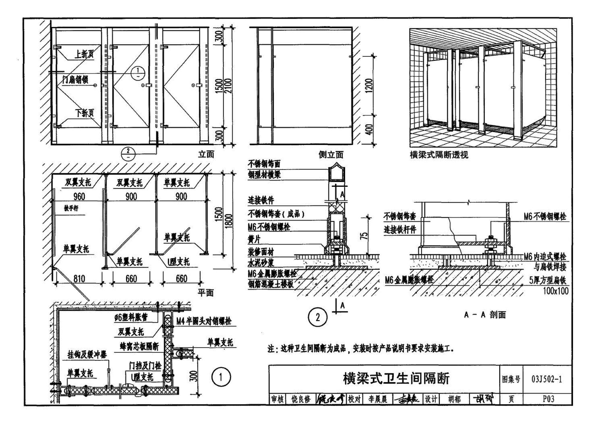 03J502-1--内装修-轻钢龙骨内（隔）墙装修及隔断