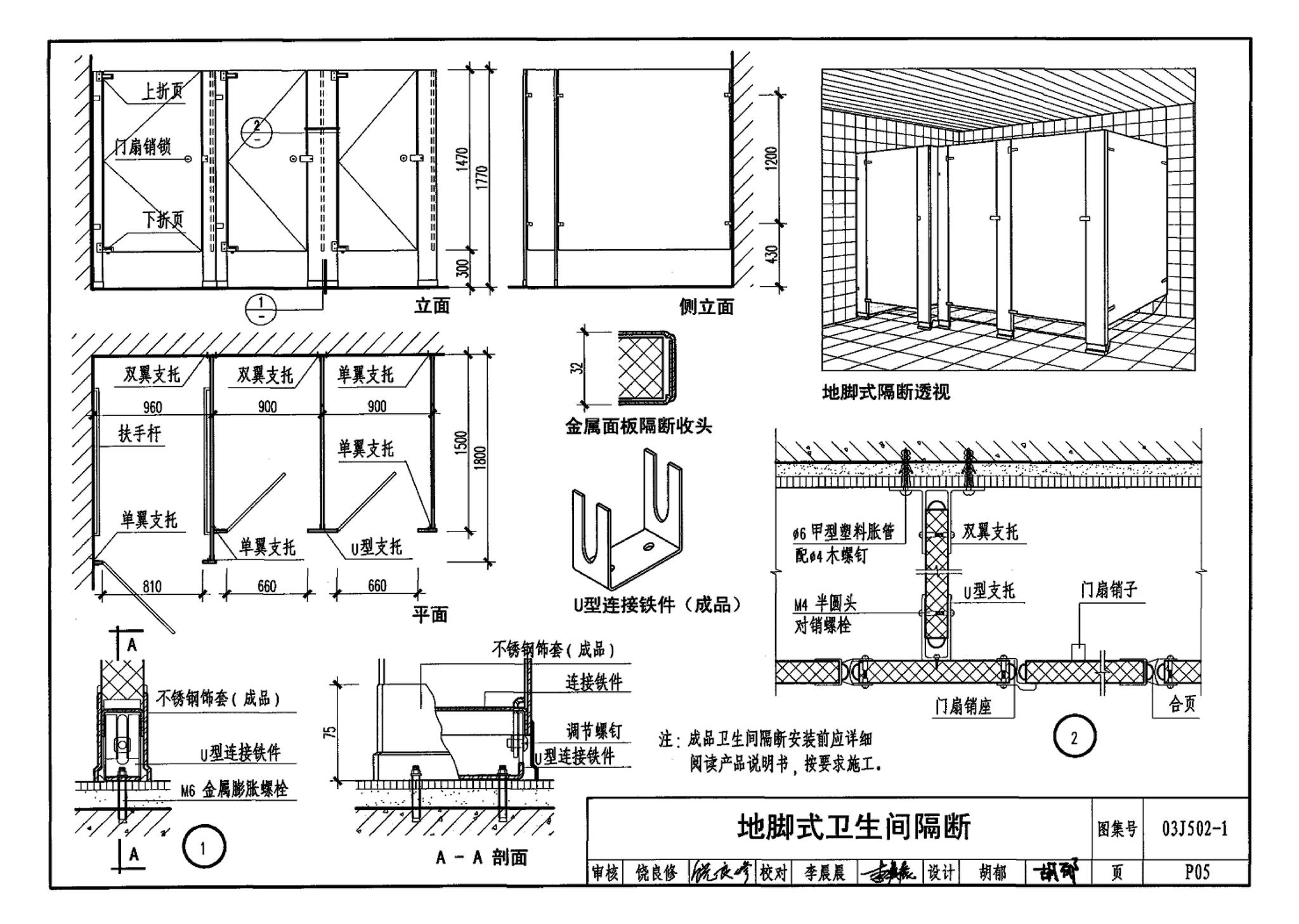 03J502-1--内装修-轻钢龙骨内（隔）墙装修及隔断