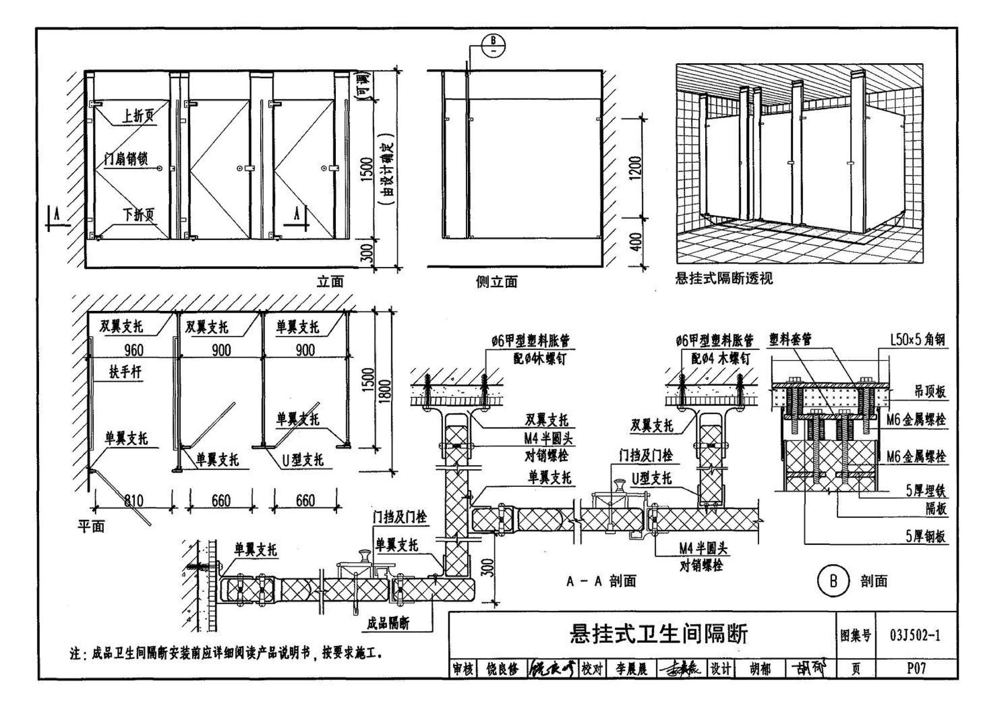 03J502-1--内装修-轻钢龙骨内（隔）墙装修及隔断