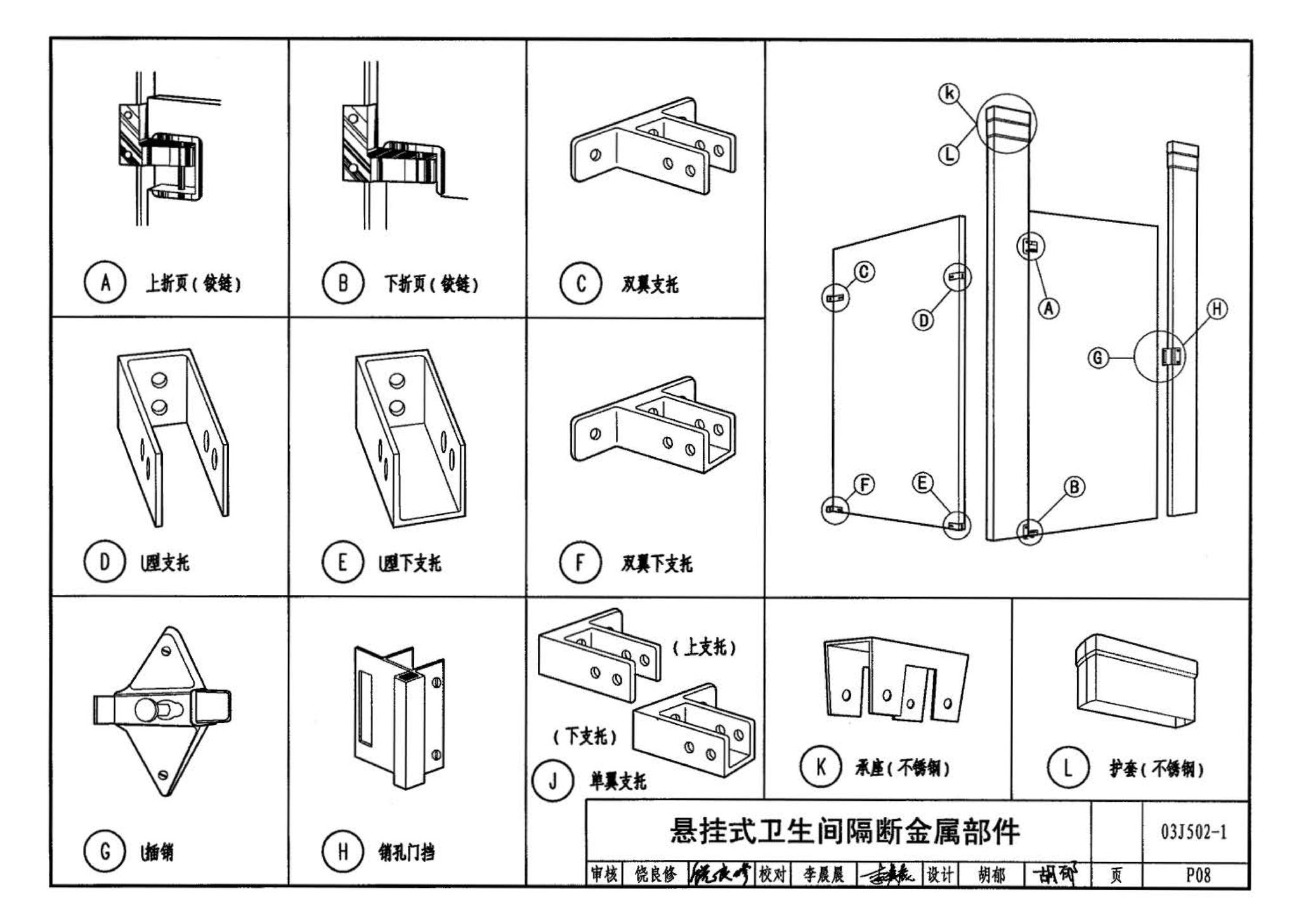 03J502-1--内装修-轻钢龙骨内（隔）墙装修及隔断