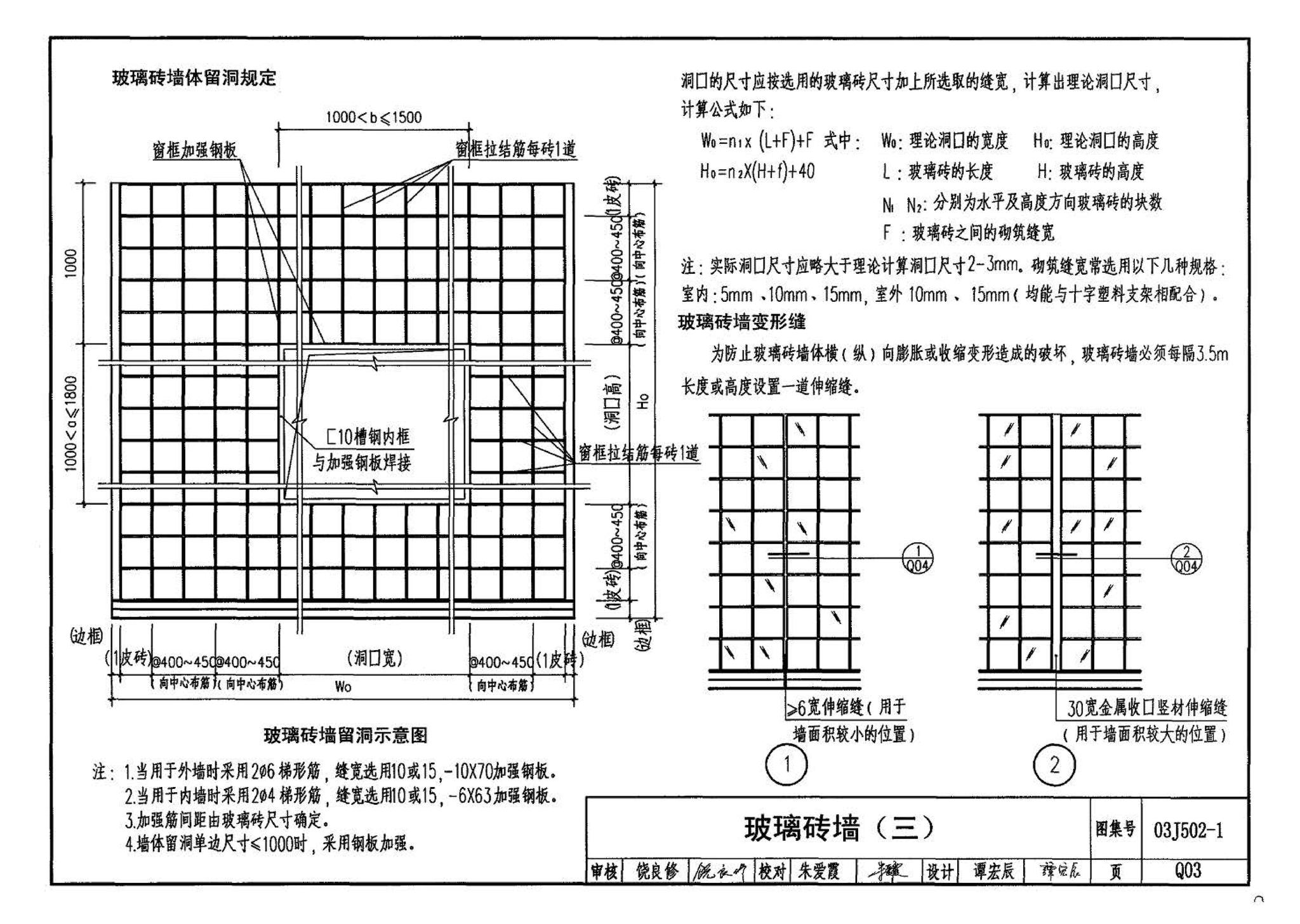 03J502-1--内装修-轻钢龙骨内（隔）墙装修及隔断