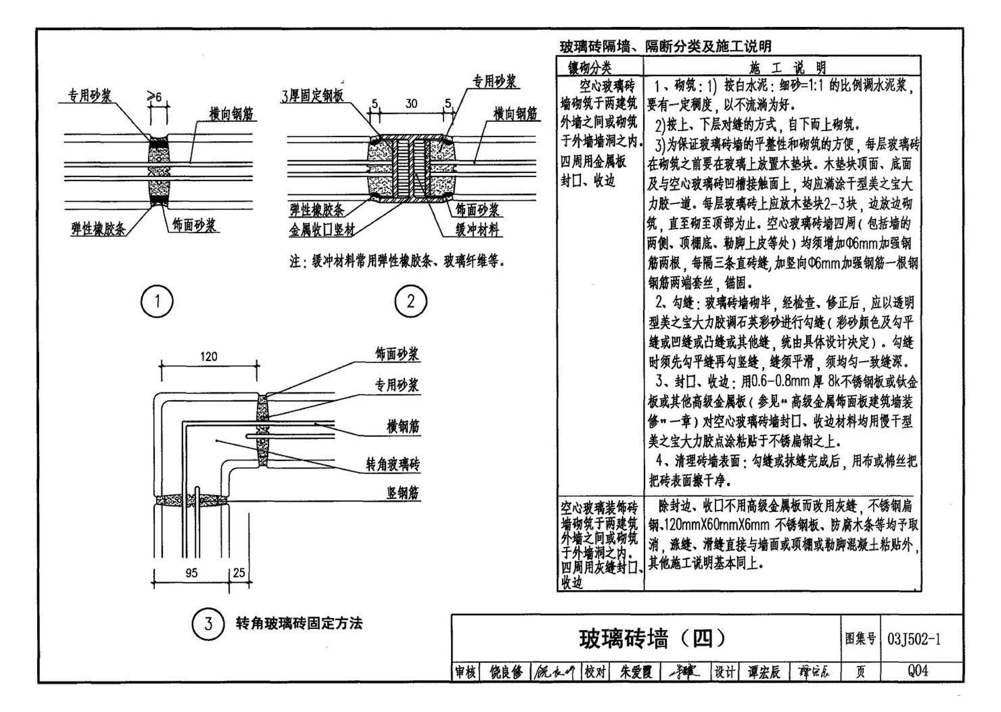 03J502-1--内装修-轻钢龙骨内（隔）墙装修及隔断