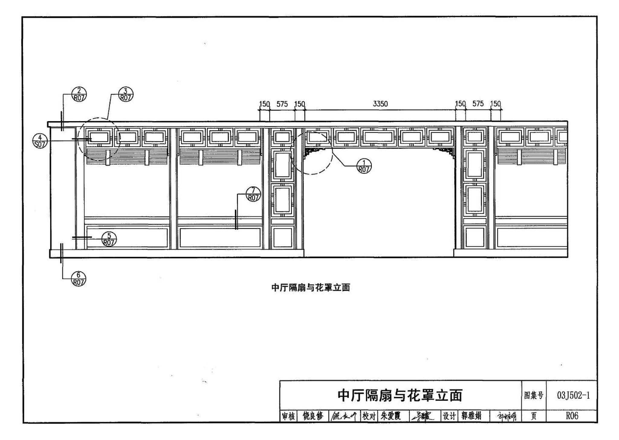 03J502-1--内装修-轻钢龙骨内（隔）墙装修及隔断