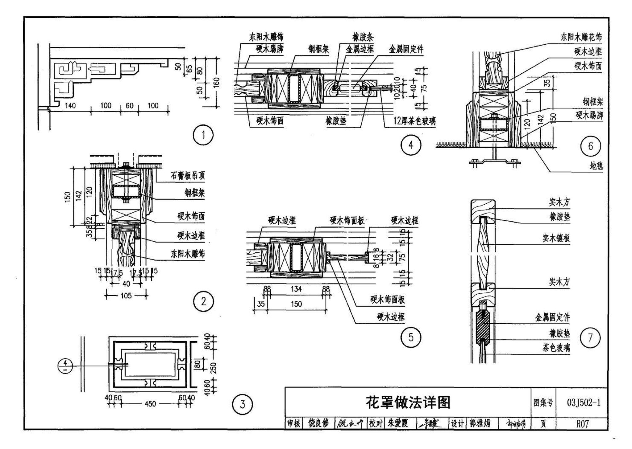 03J502-1--内装修-轻钢龙骨内（隔）墙装修及隔断