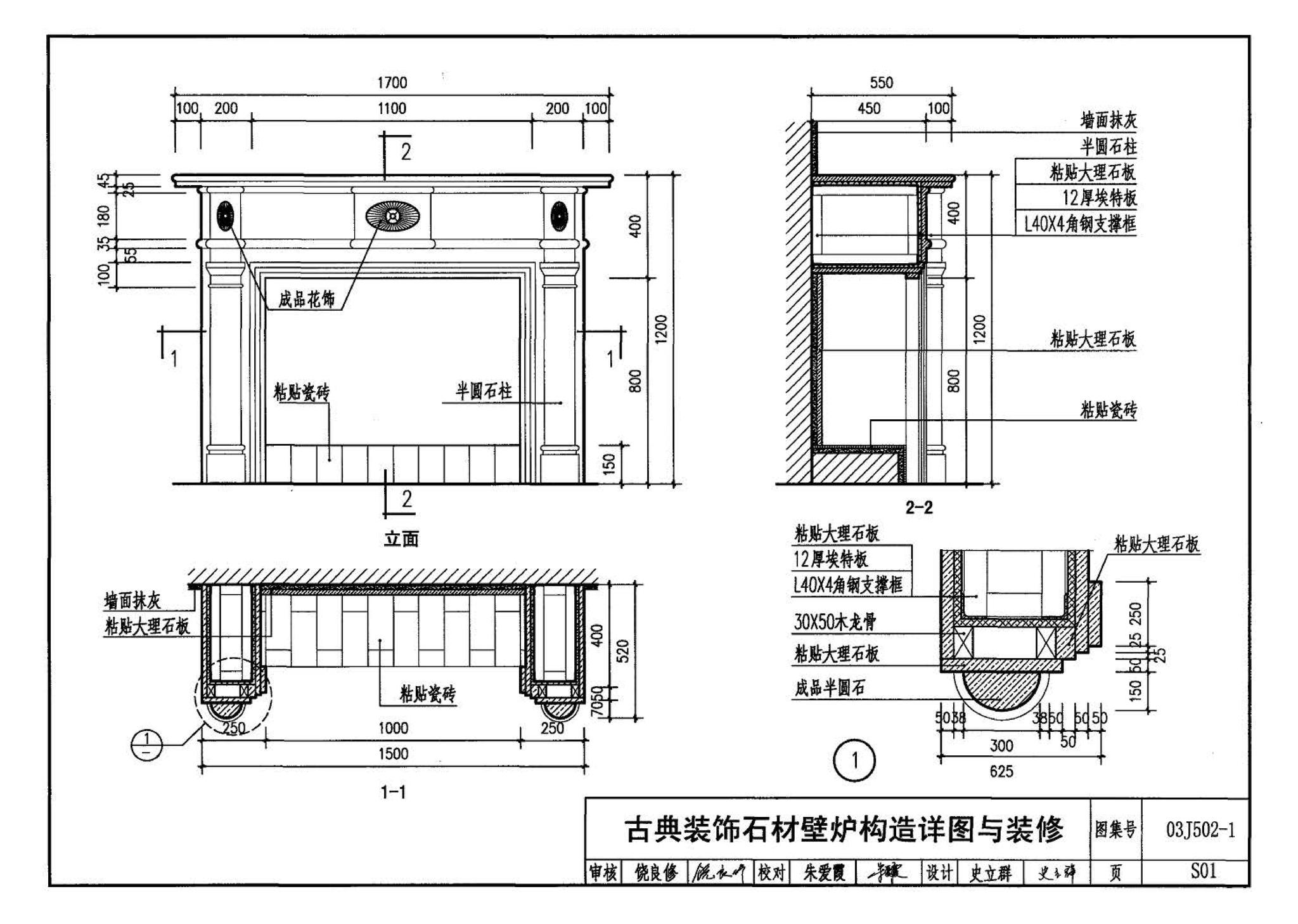 03J502-1--内装修-轻钢龙骨内（隔）墙装修及隔断