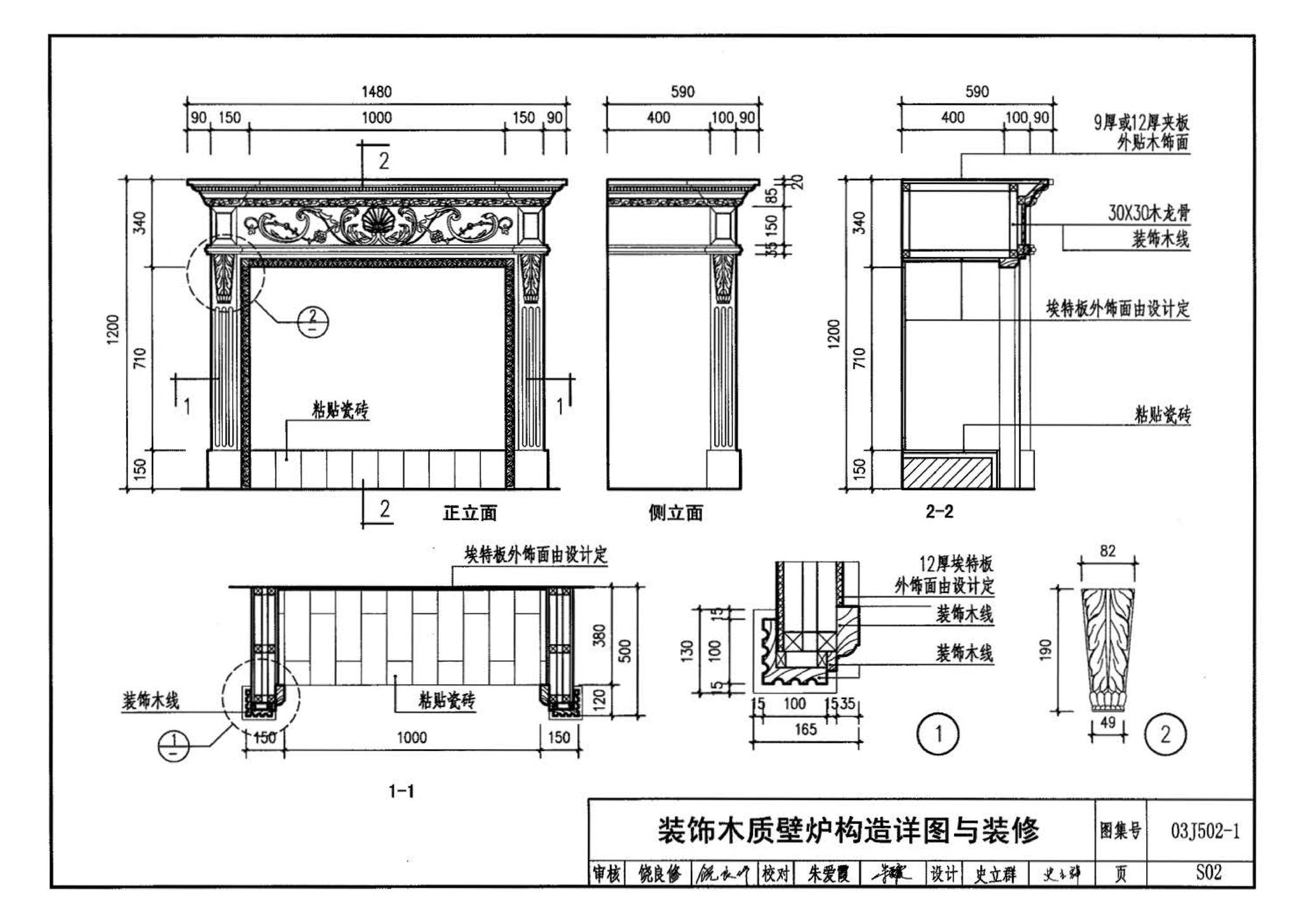 03J502-1--内装修-轻钢龙骨内（隔）墙装修及隔断