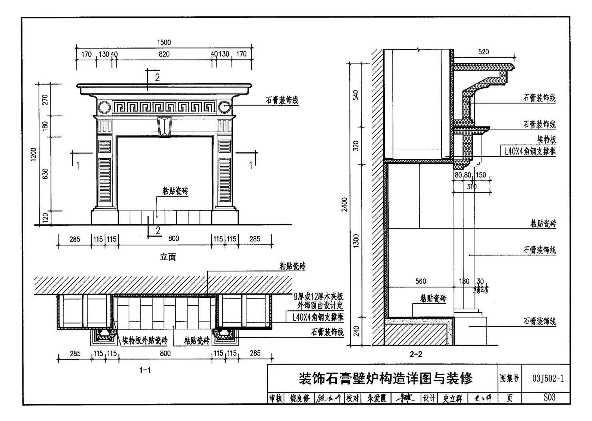 03J502-1--内装修-轻钢龙骨内（隔）墙装修及隔断