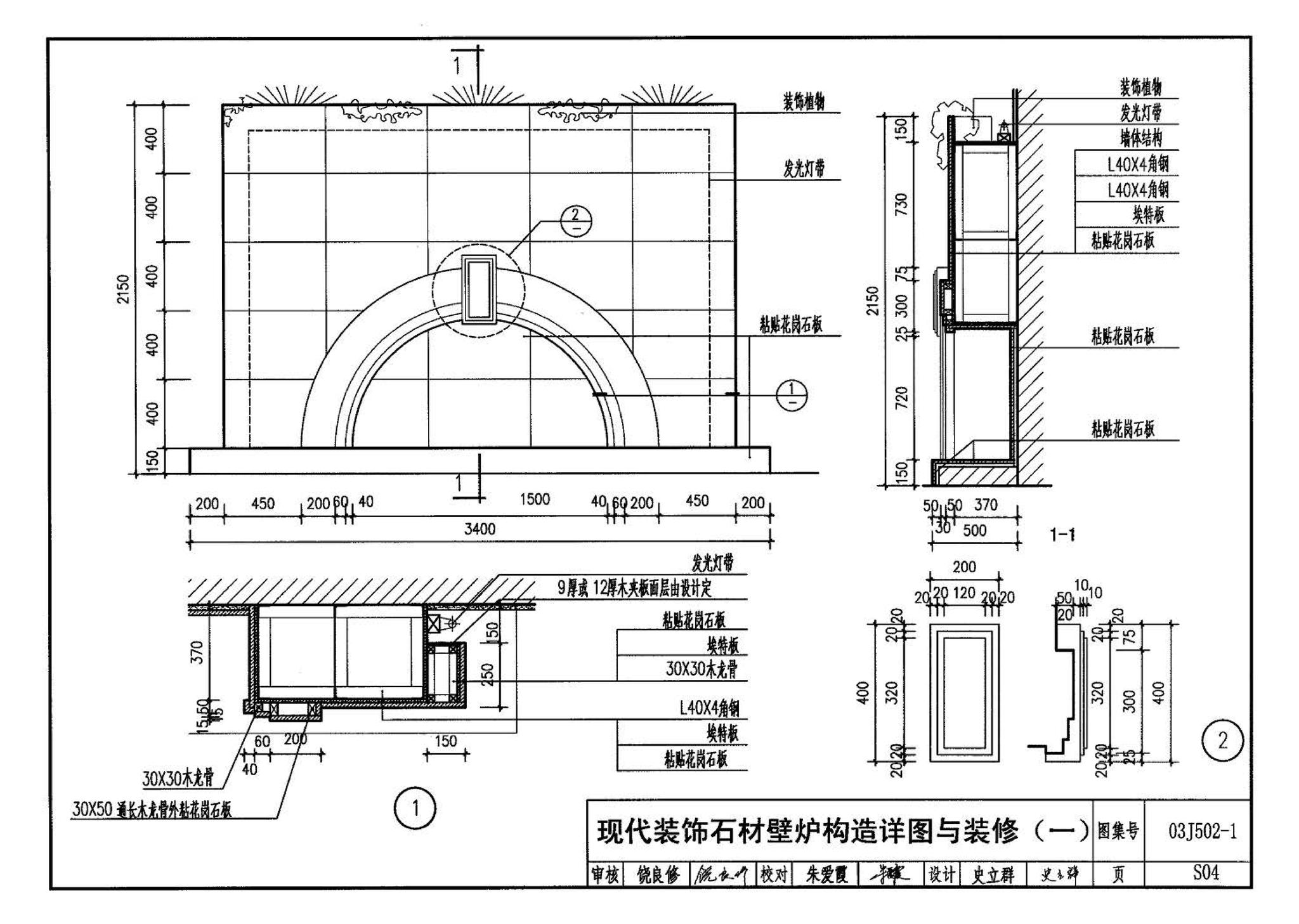 03J502-1--内装修-轻钢龙骨内（隔）墙装修及隔断