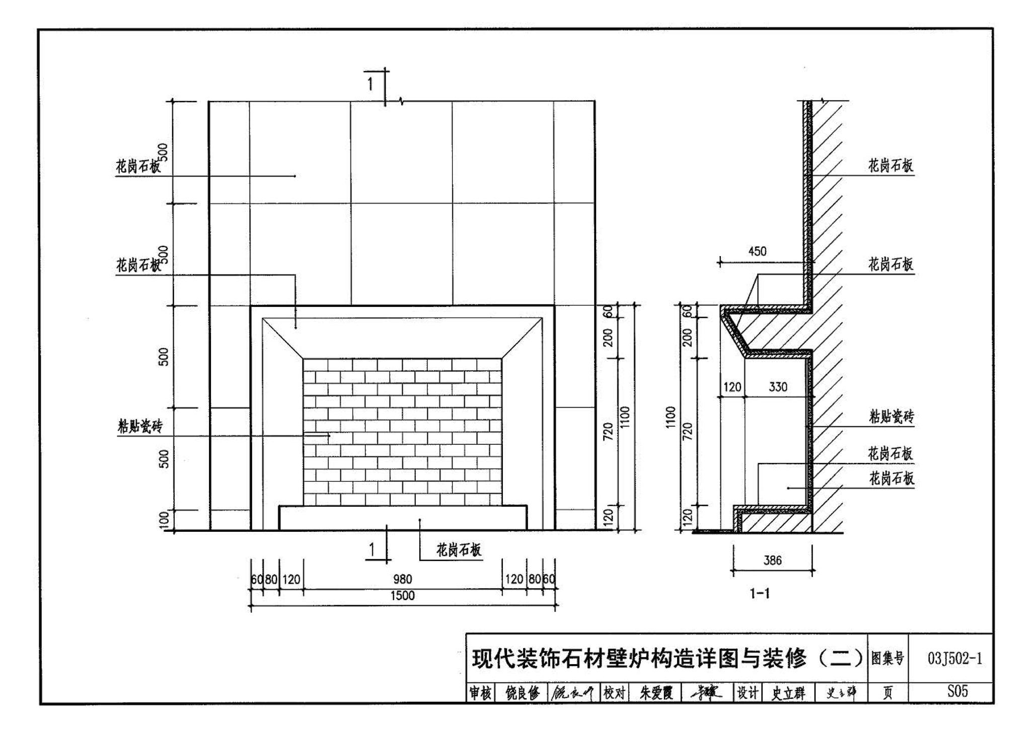 03J502-1--内装修-轻钢龙骨内（隔）墙装修及隔断