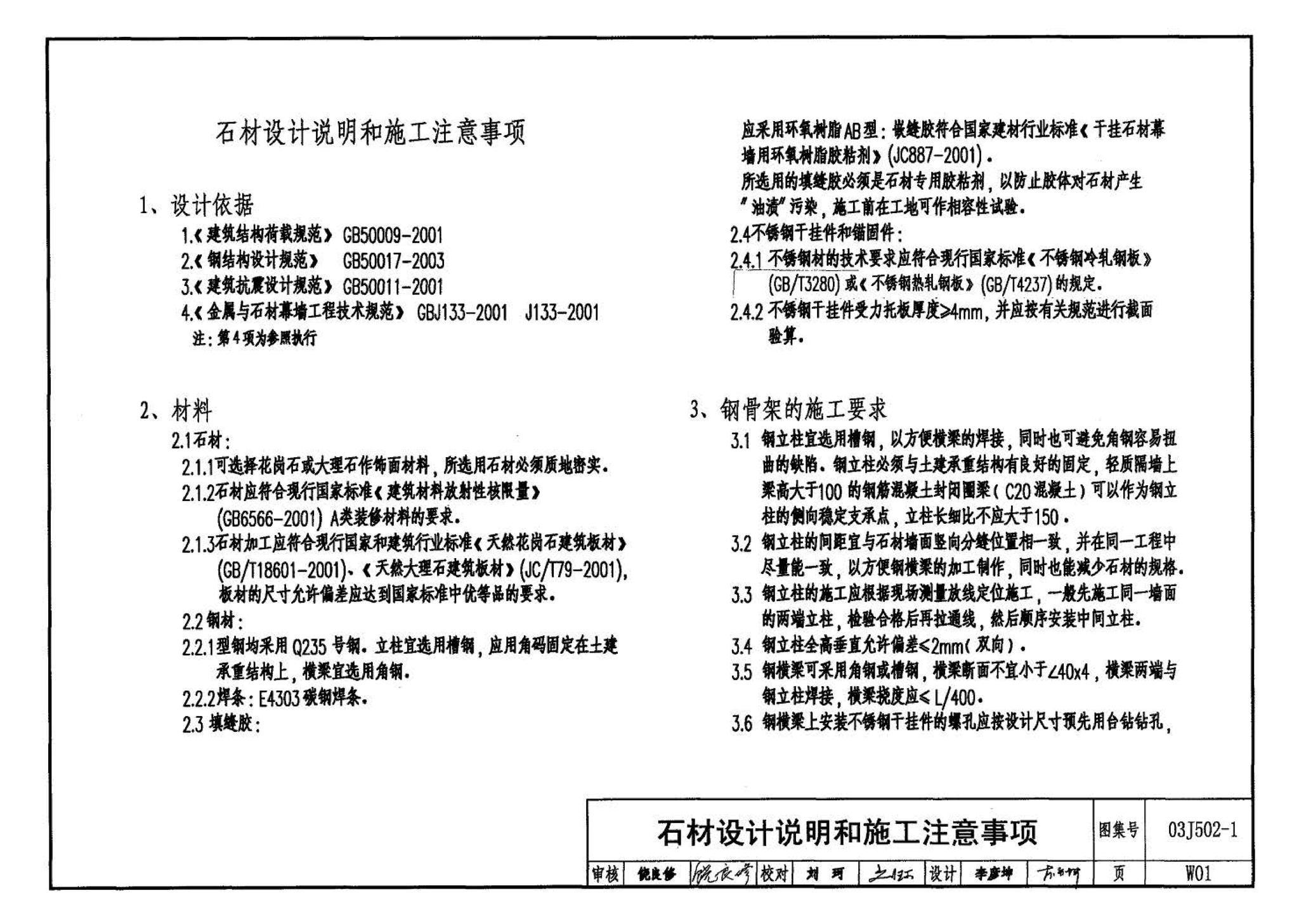 03J502-1--内装修-轻钢龙骨内（隔）墙装修及隔断