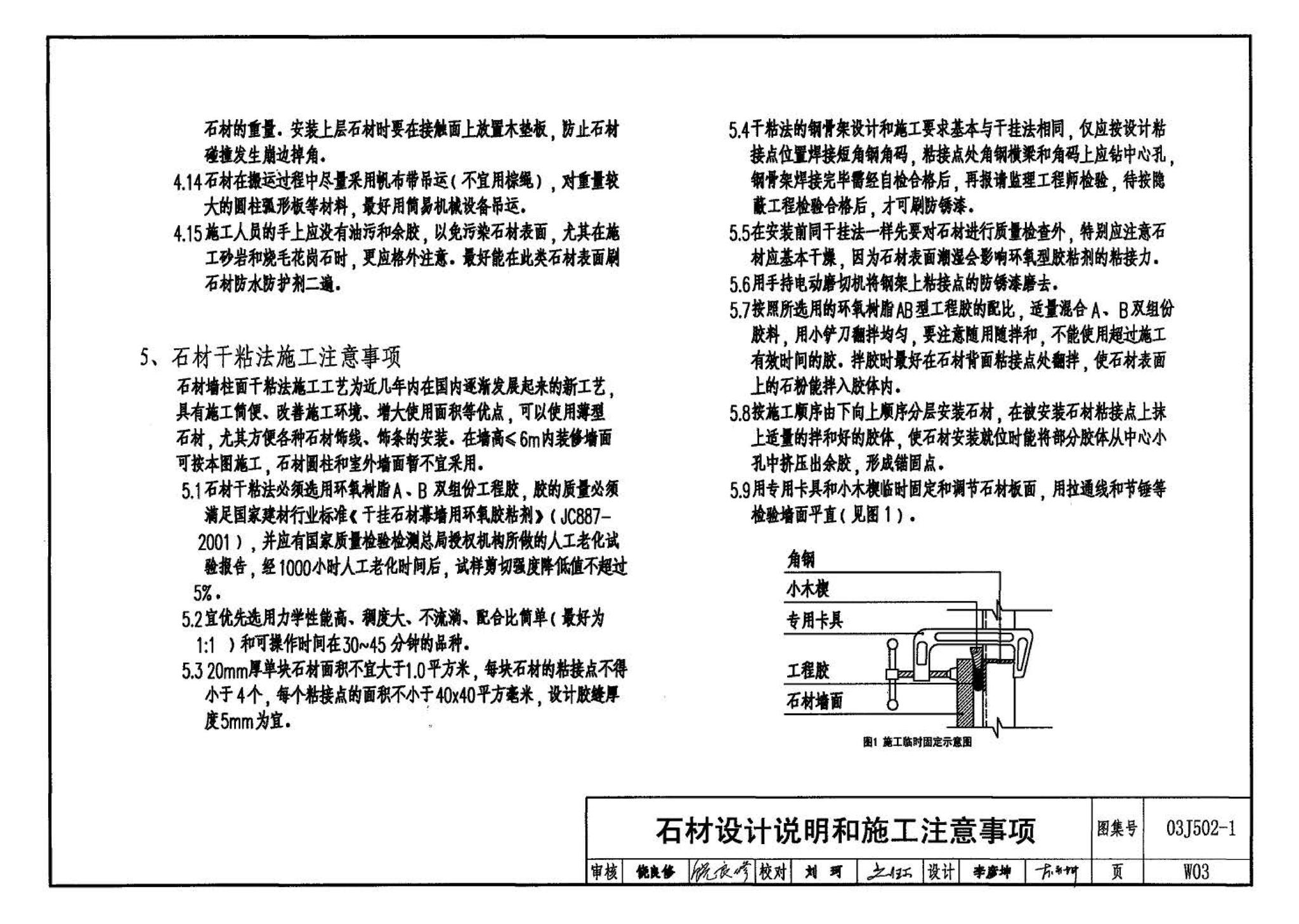 03J502-1--内装修-轻钢龙骨内（隔）墙装修及隔断