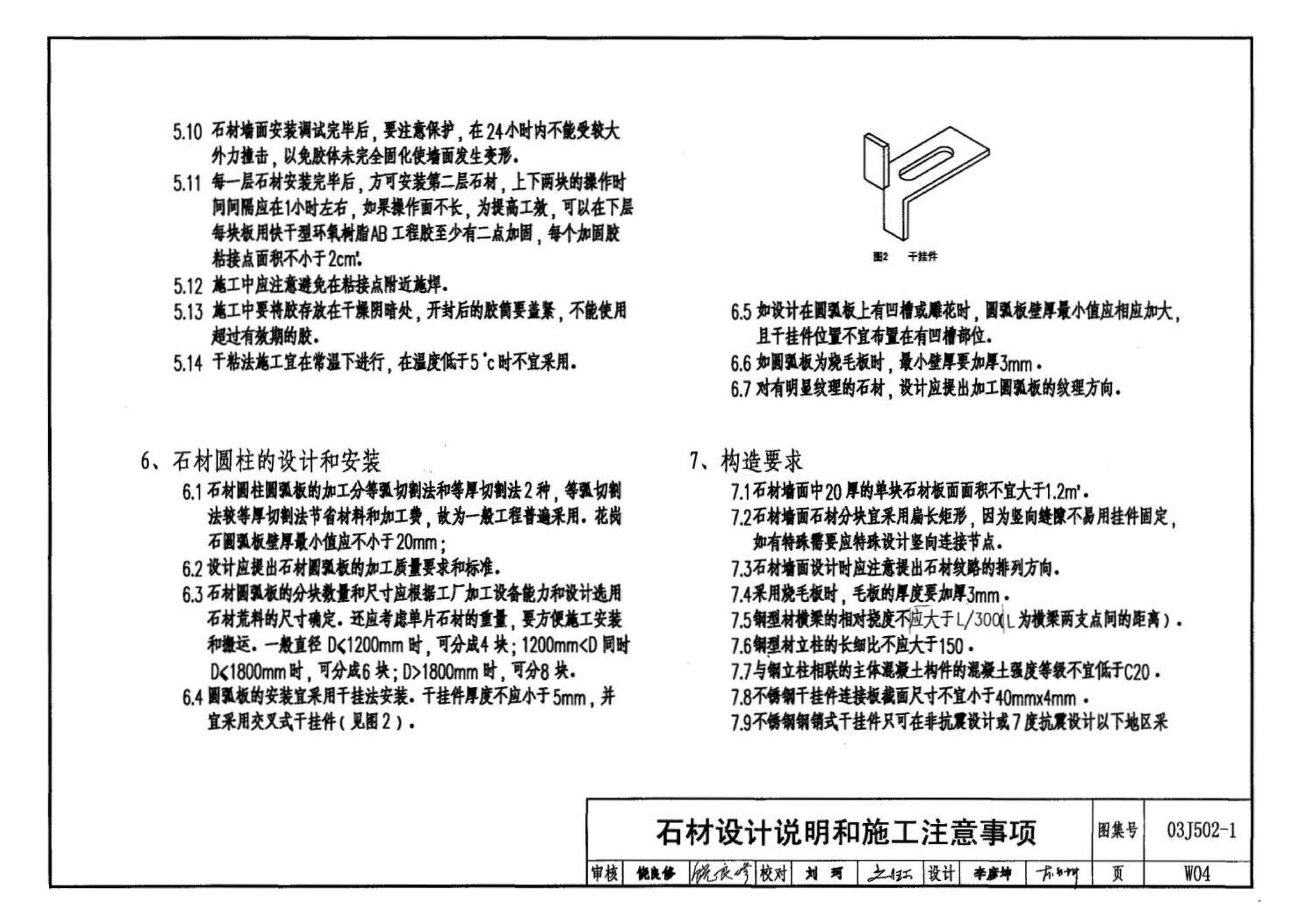 03J502-1--内装修-轻钢龙骨内（隔）墙装修及隔断