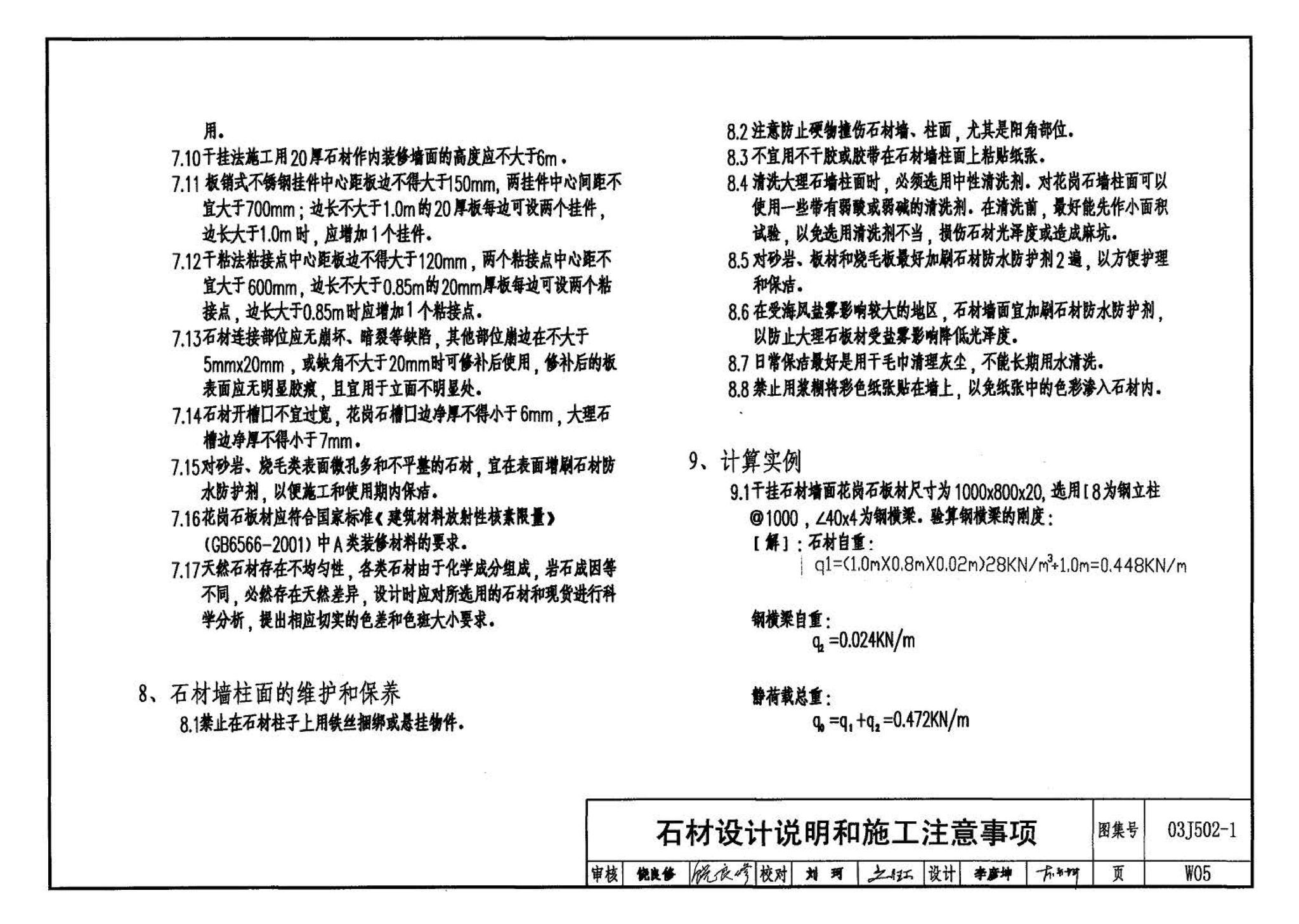 03J502-1--内装修-轻钢龙骨内（隔）墙装修及隔断