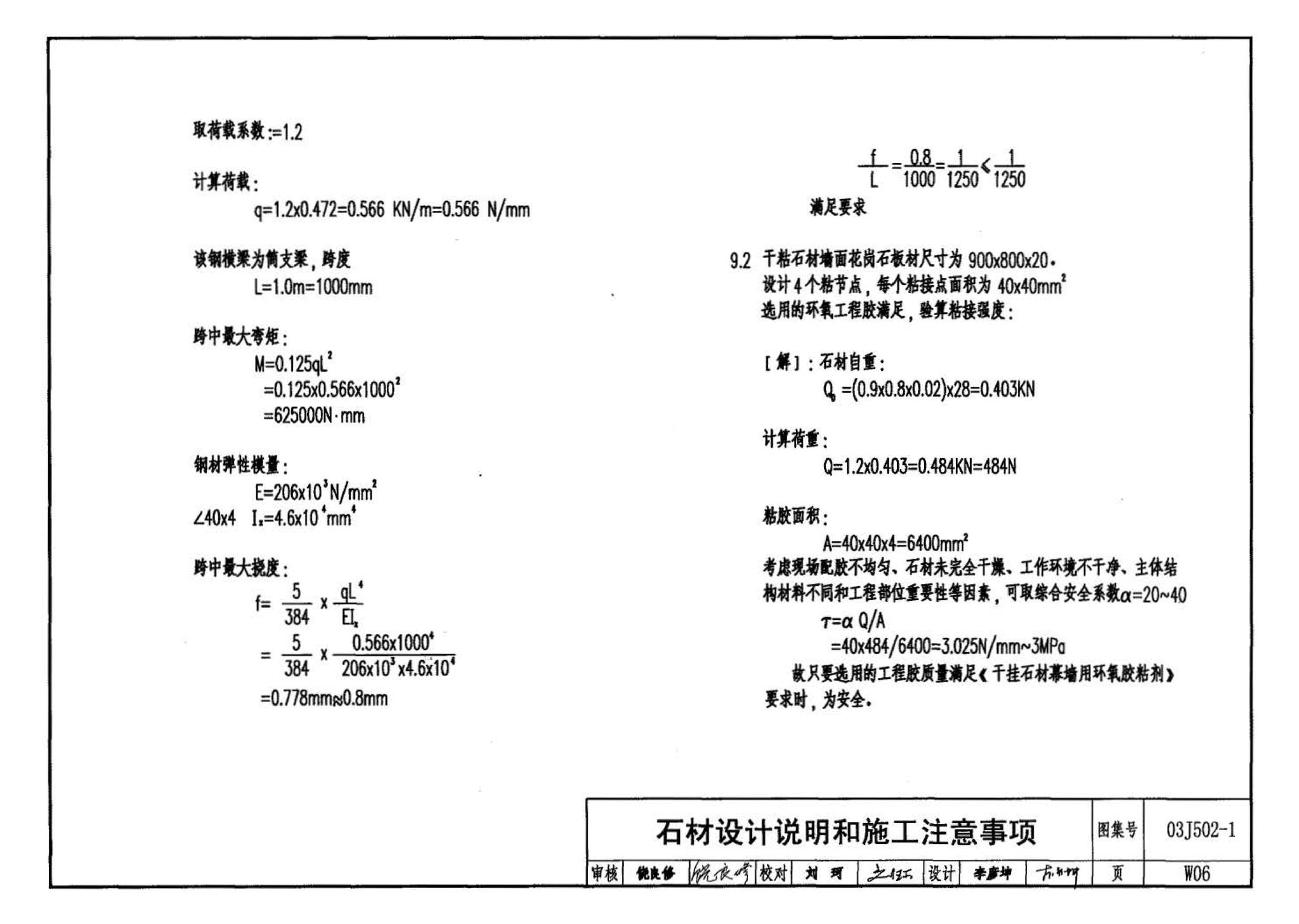 03J502-1--内装修-轻钢龙骨内（隔）墙装修及隔断