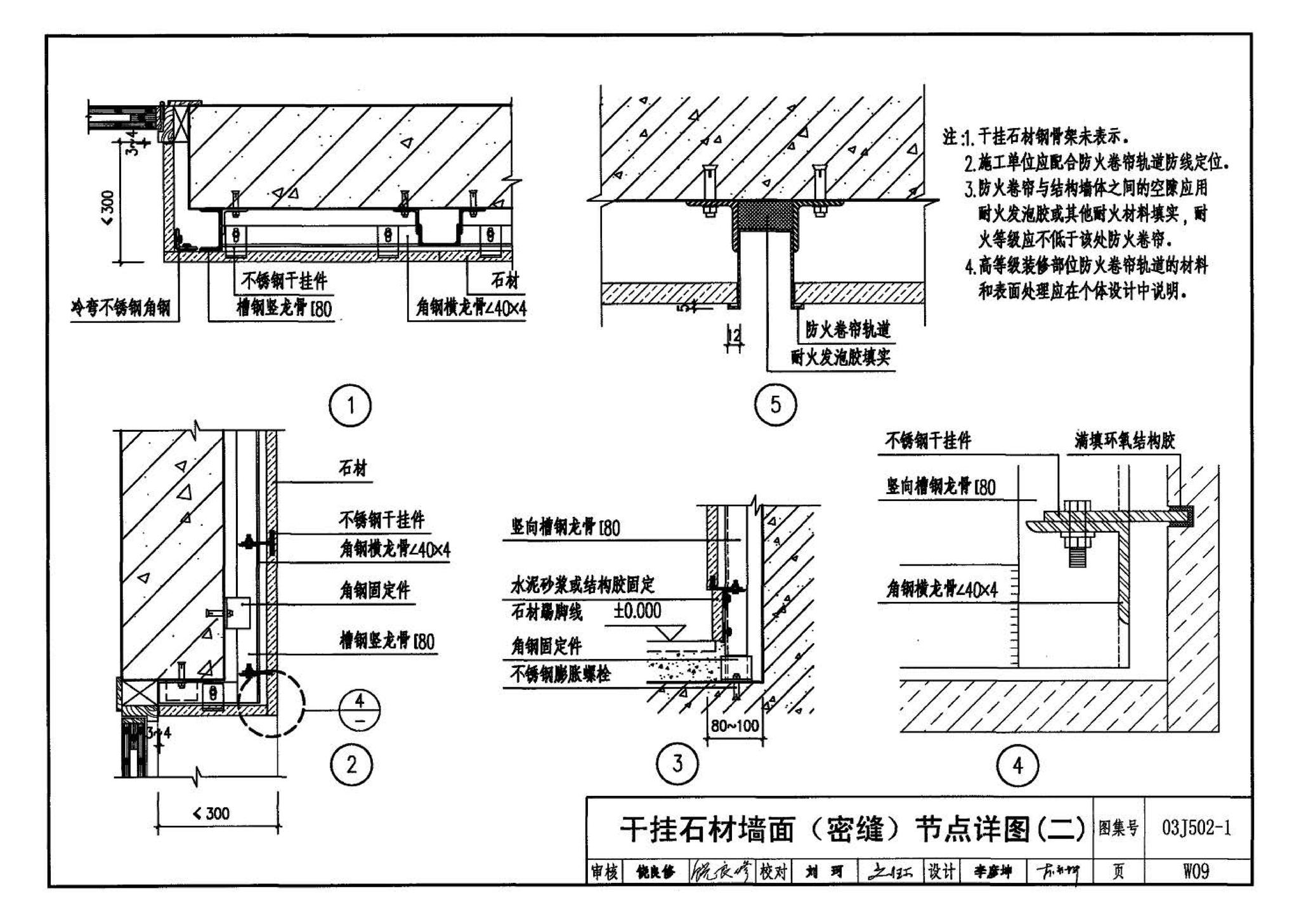 03J502-1--内装修-轻钢龙骨内（隔）墙装修及隔断