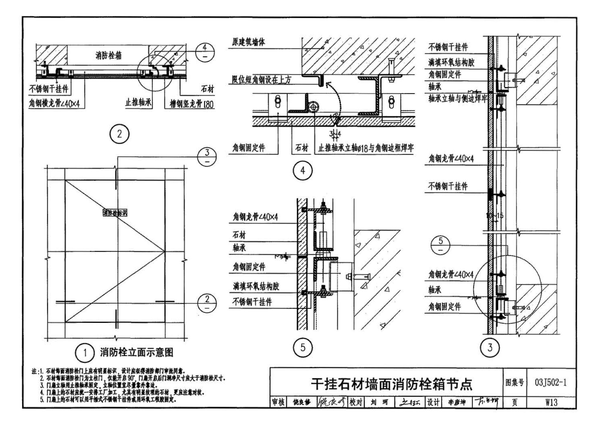 03J502-1--内装修-轻钢龙骨内（隔）墙装修及隔断