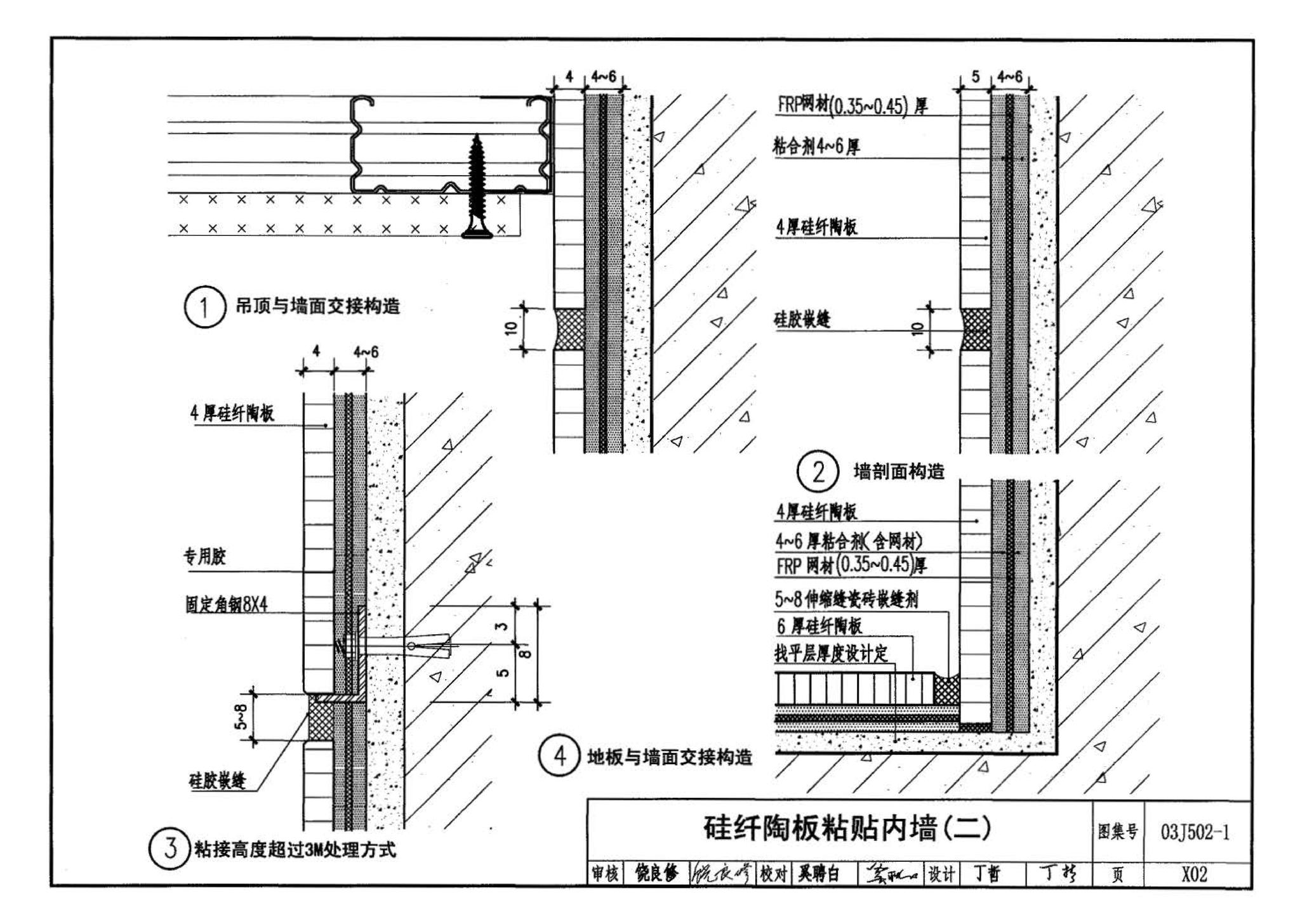 03J502-1--内装修-轻钢龙骨内（隔）墙装修及隔断