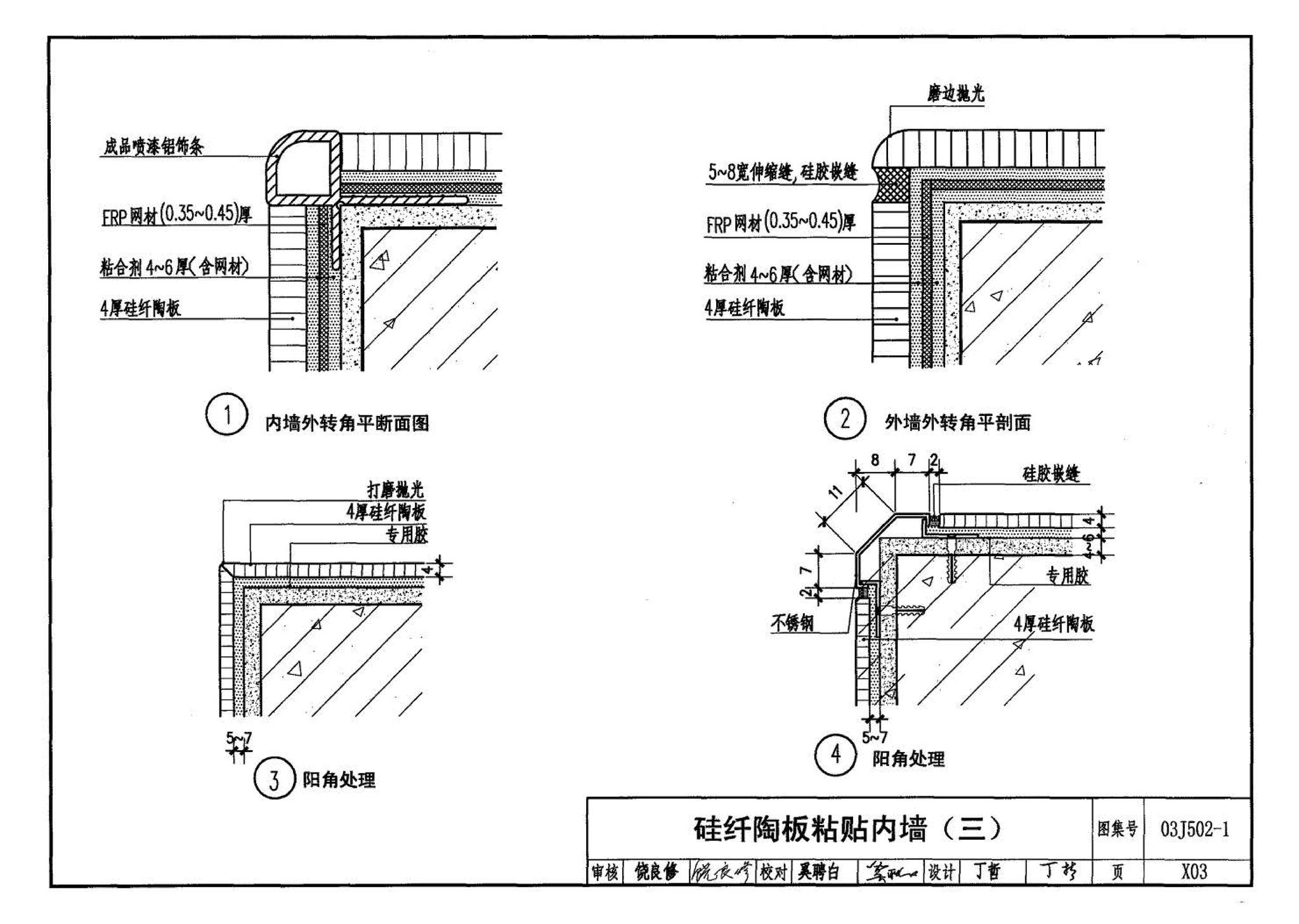 03J502-1--内装修-轻钢龙骨内（隔）墙装修及隔断