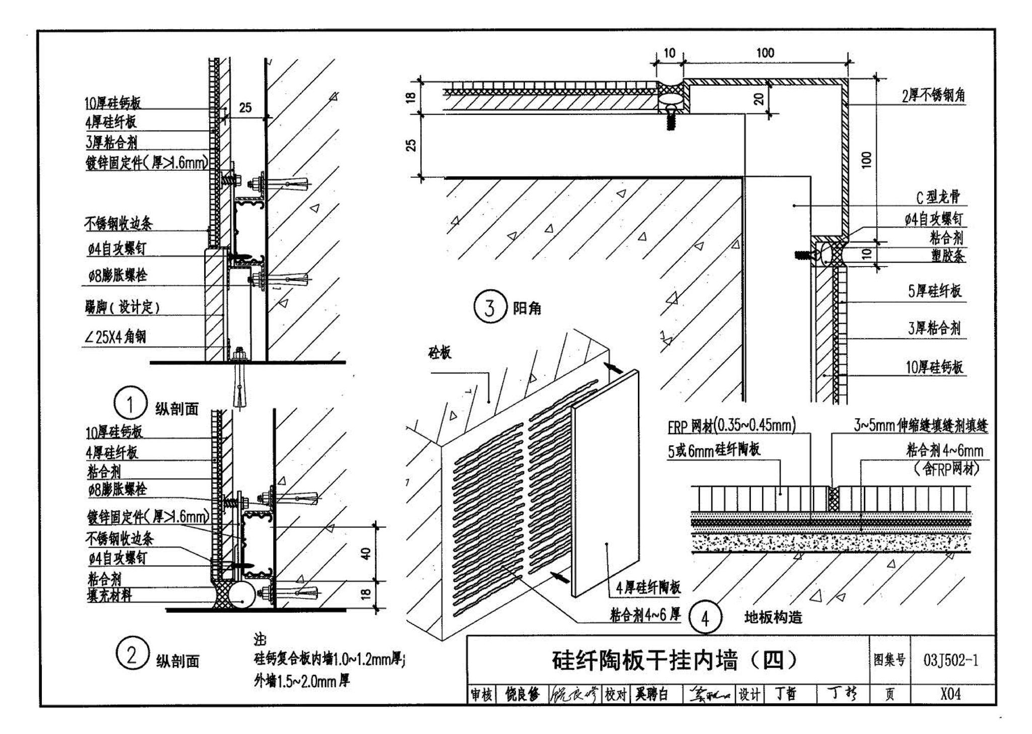 03J502-1--内装修-轻钢龙骨内（隔）墙装修及隔断