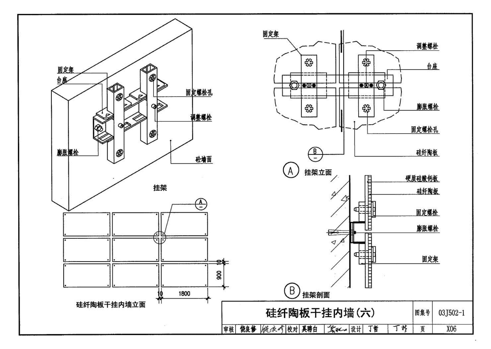 03J502-1--内装修-轻钢龙骨内（隔）墙装修及隔断