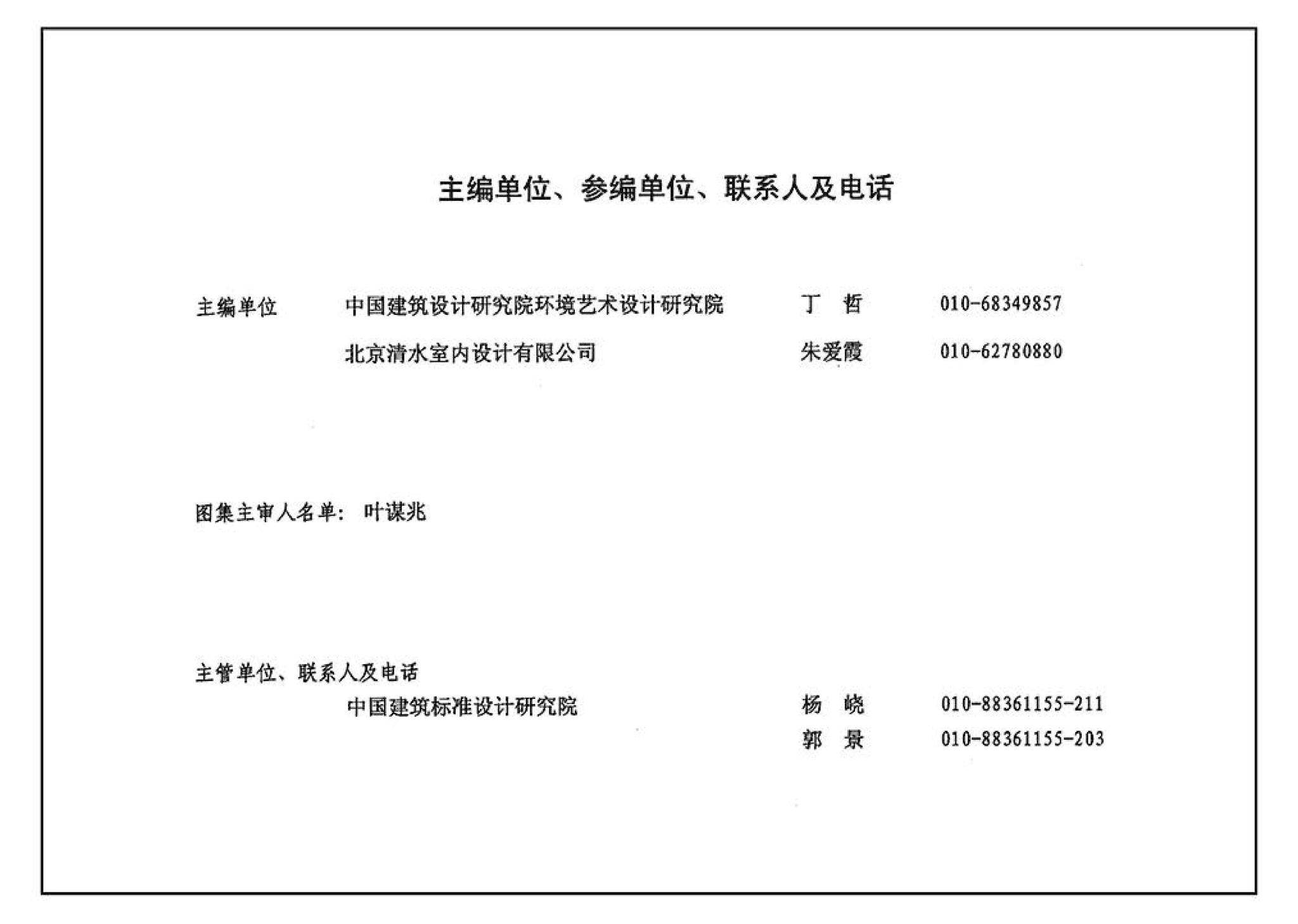 03J502-1--内装修-轻钢龙骨内（隔）墙装修及隔断