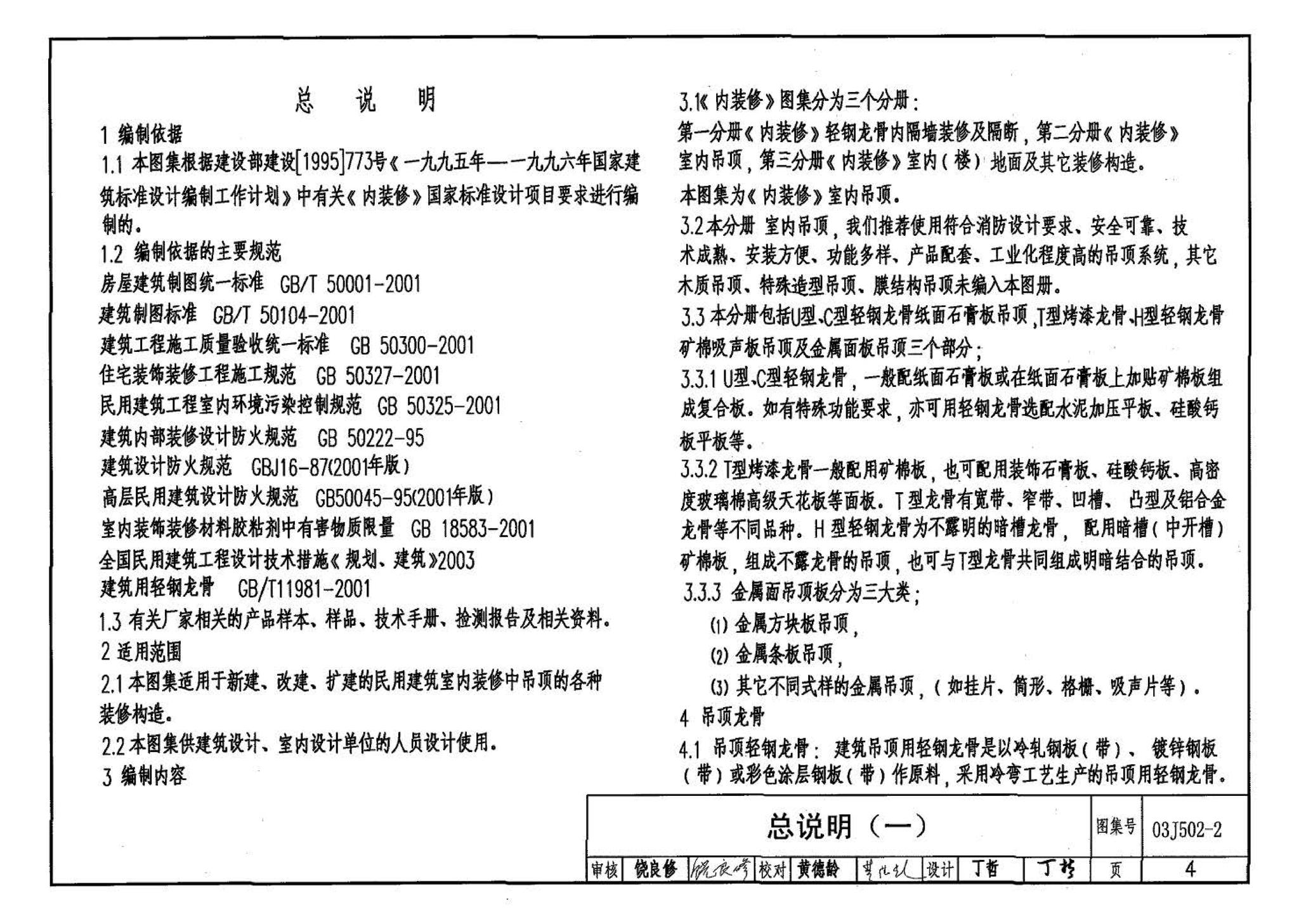 03J502-2--内装修-室内吊顶