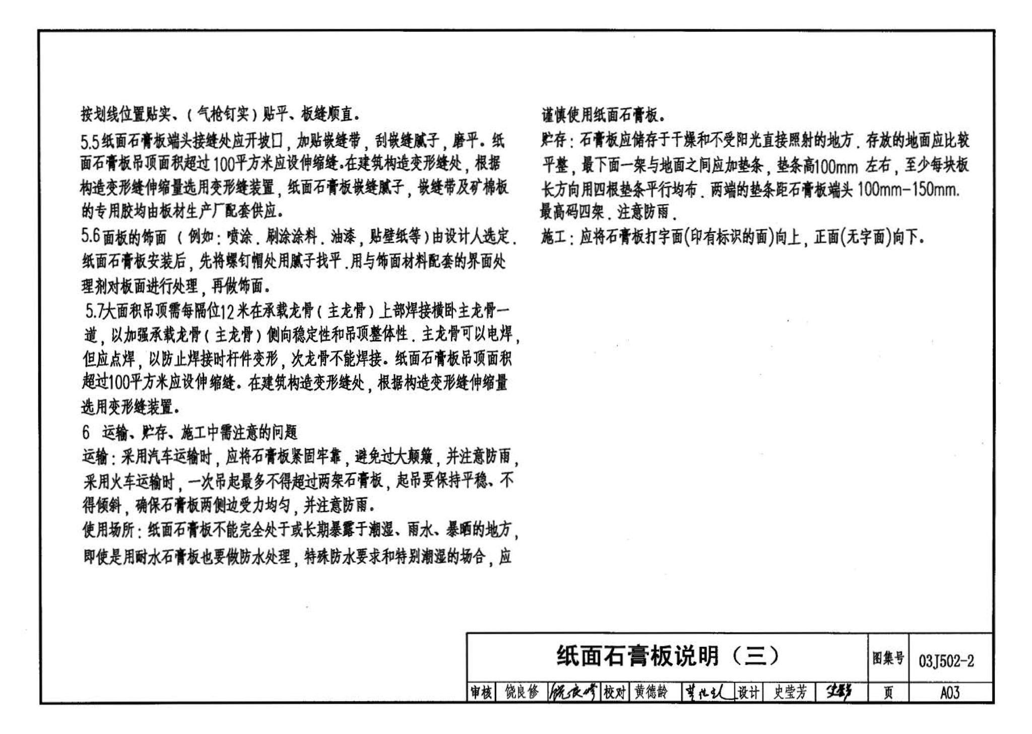 03J502-2--内装修-室内吊顶